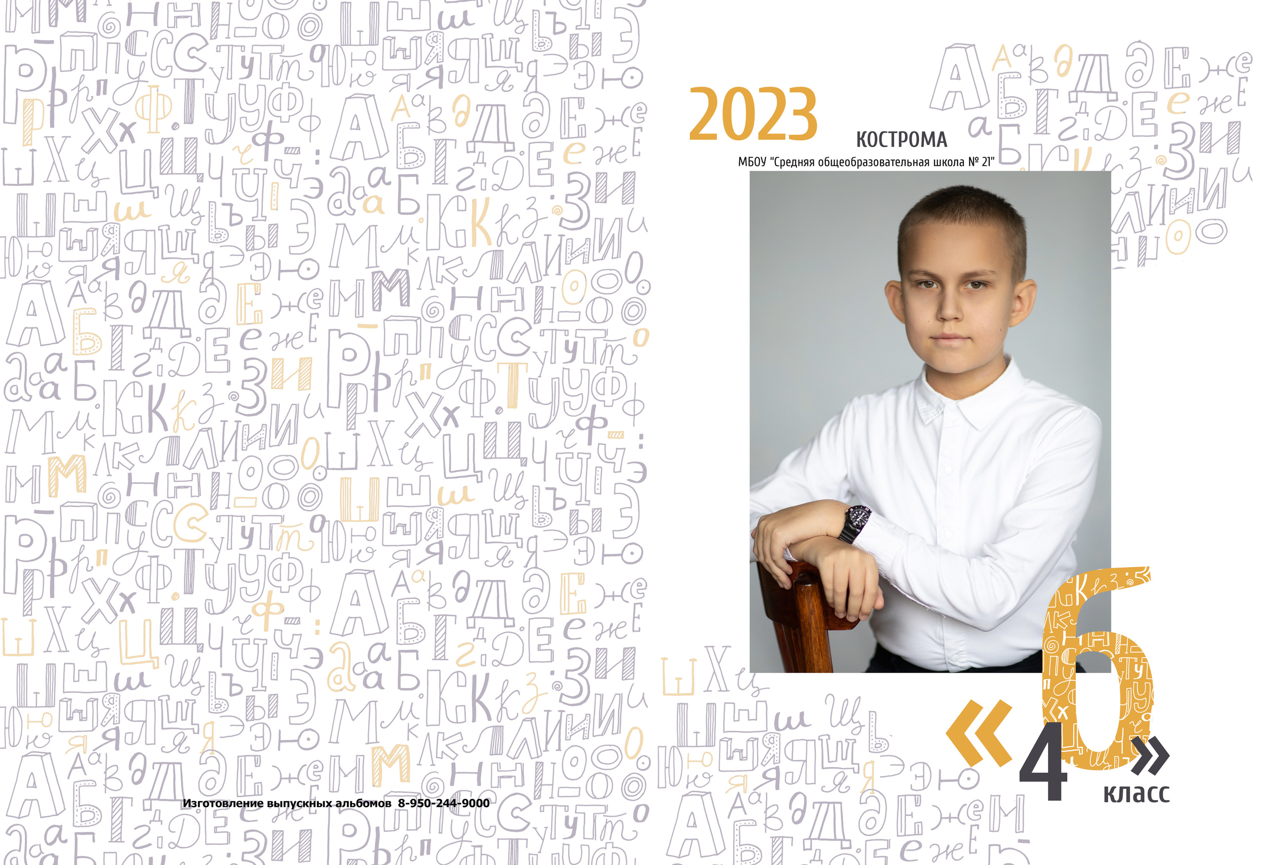 Альбом 2-3 разворота 4 класс. Выпускные альбомы, индивидуальные фотосессии в Костроме