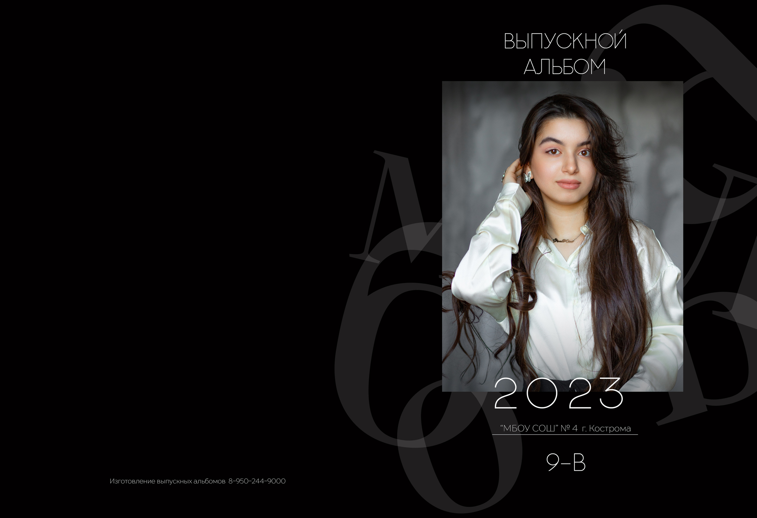 Альбом 2 разворота 9 класс