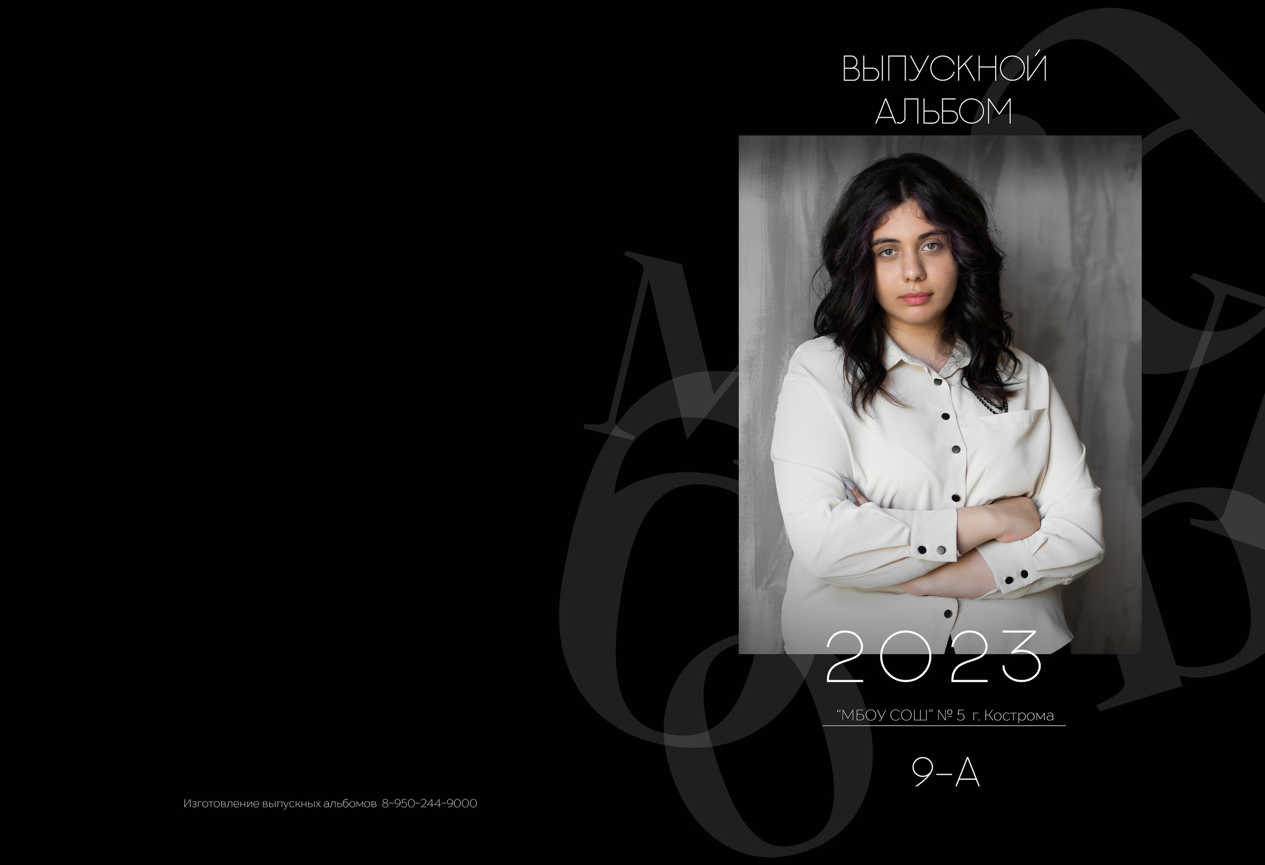 Альбом 2 разворота 9 класс. Выпускные альбомы, индивидуальные фотосессии в Костроме