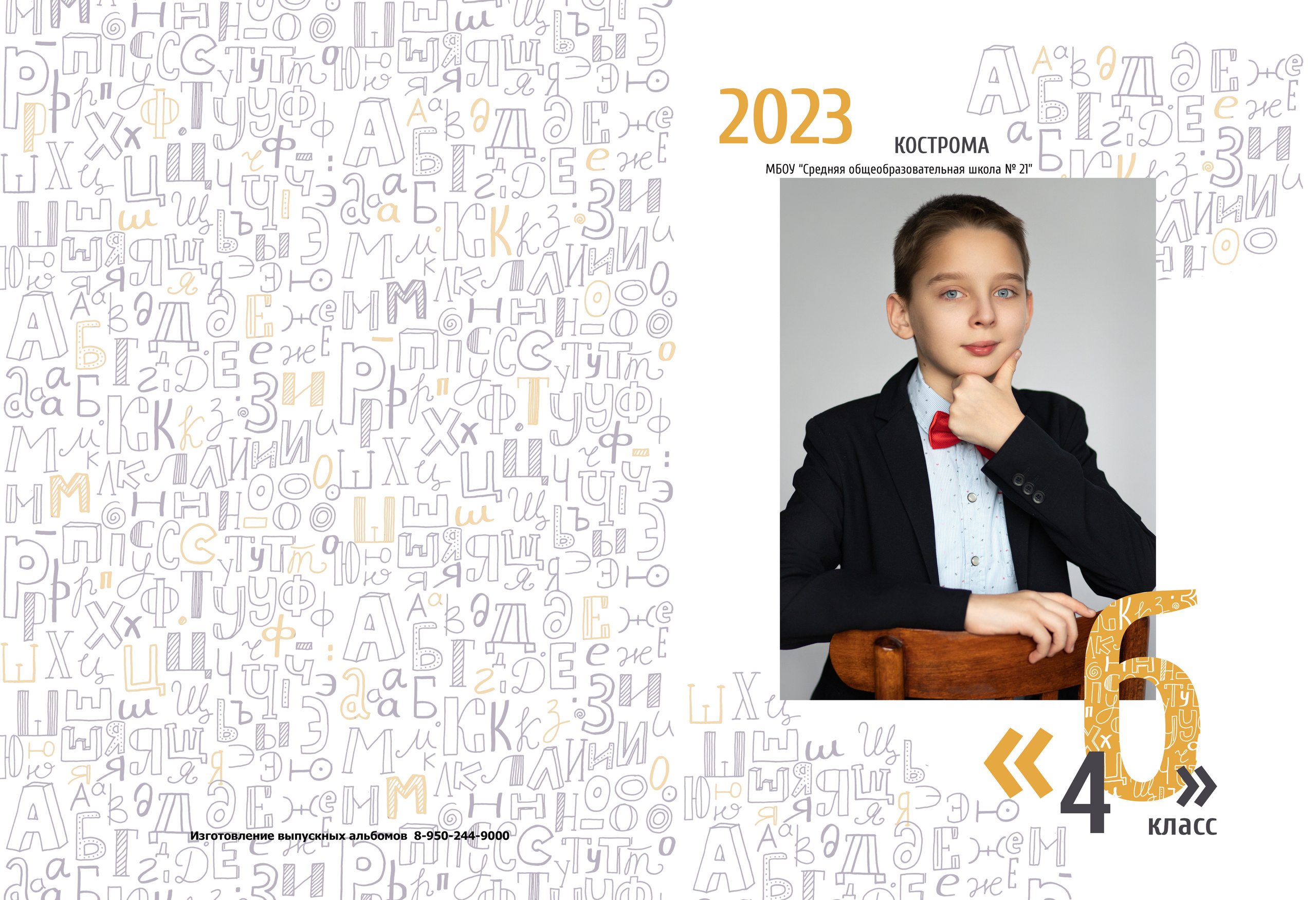 Альбом 2-3 разворота 4 класс. Выпускные альбомы, индивидуальные фотосессии в Костроме