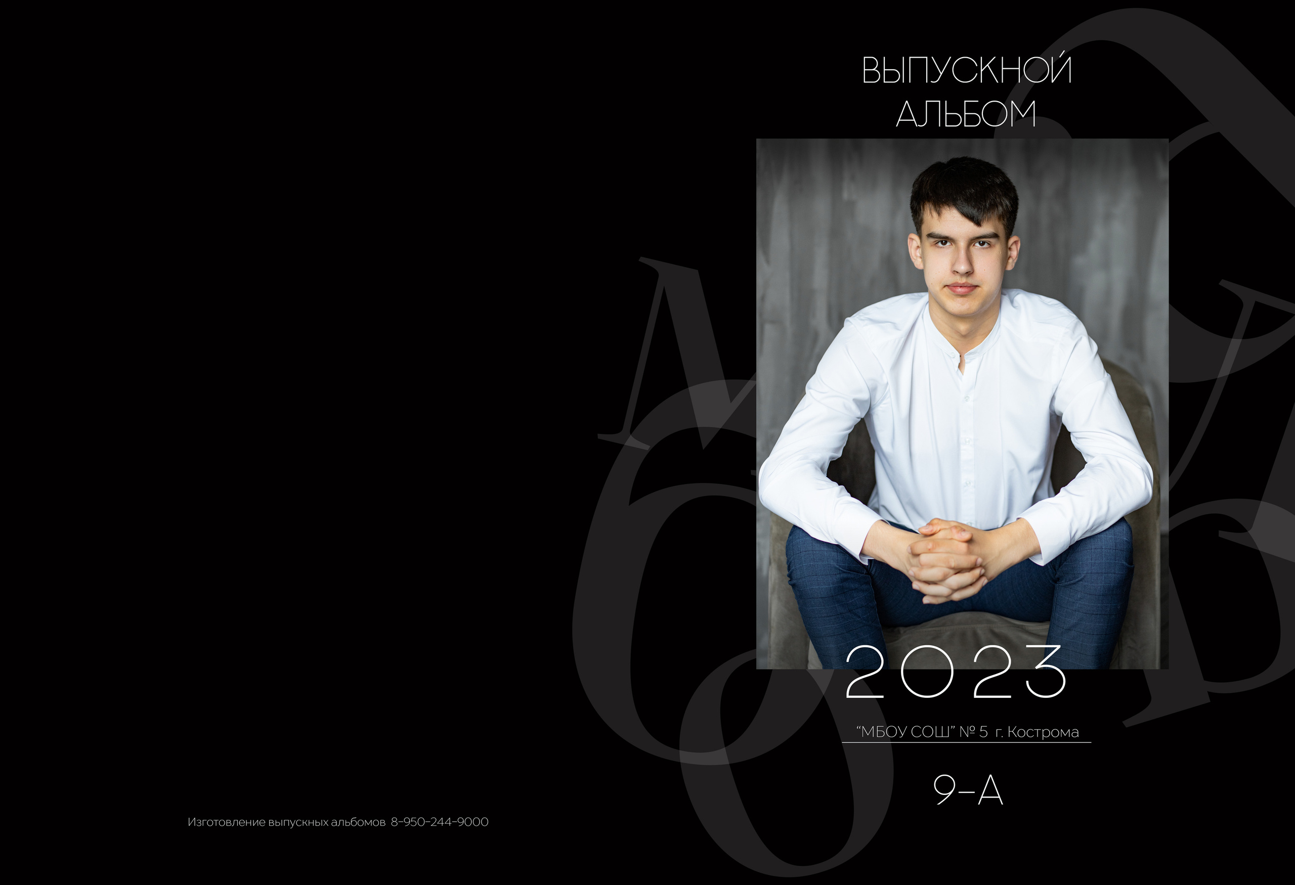 Альбом 2 разворота 9 класс. Выпускные альбомы, индивидуальные фотосессии в Костроме