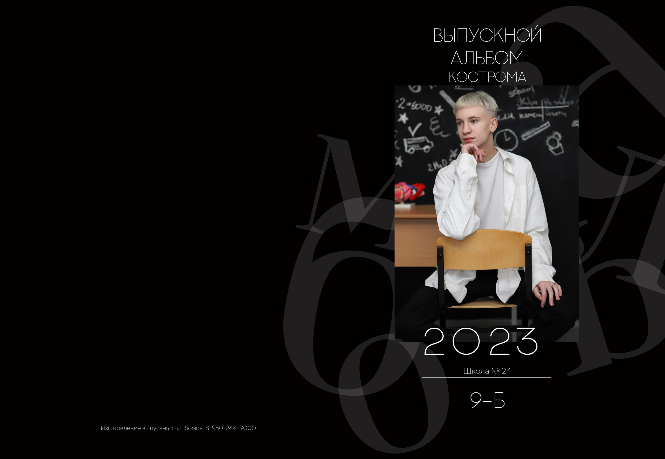 Альбом 2 разворота 9 класс. Выпускные альбомы, индивидуальные фотосессии в Костроме