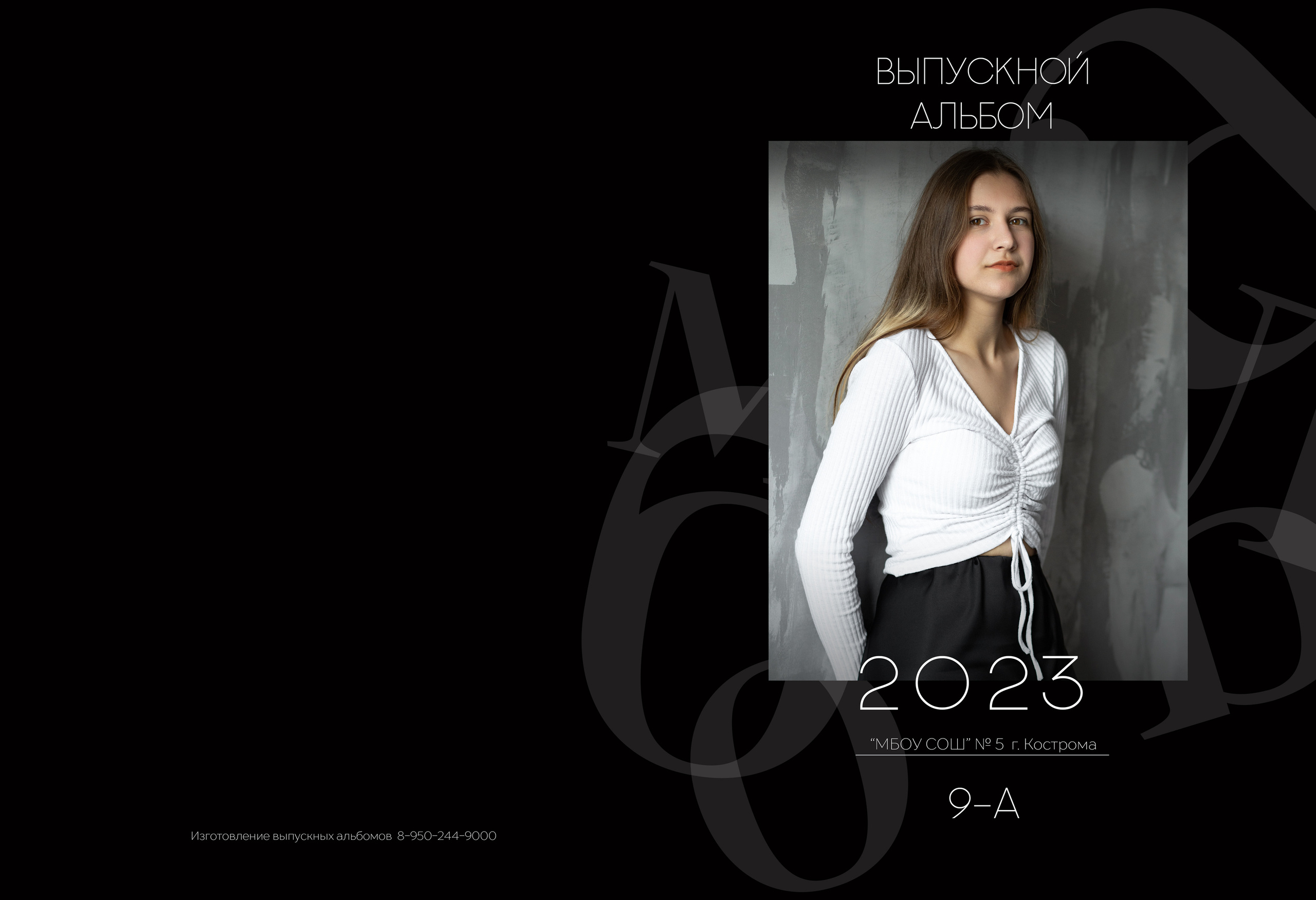 Альбом 2 разворота 9 класс. Выпускные альбомы, индивидуальные фотосессии в Костроме