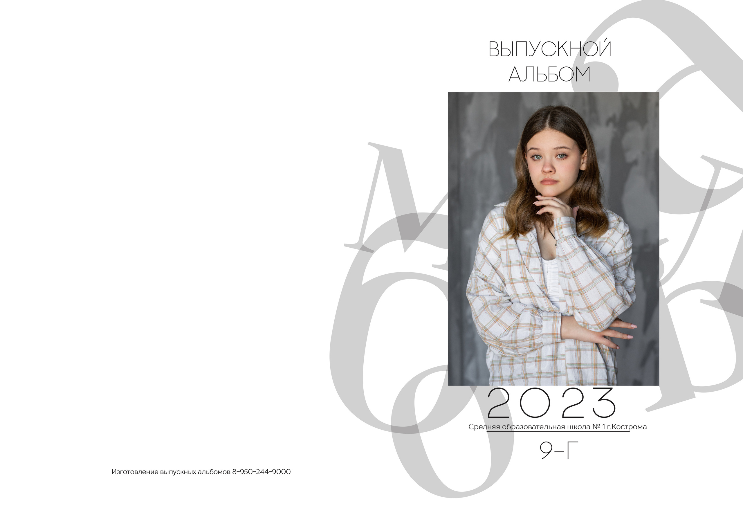 Альбом 3 разворота 9 класс. Выпускные альбомы, индивидуальные фотосессии в Костроме