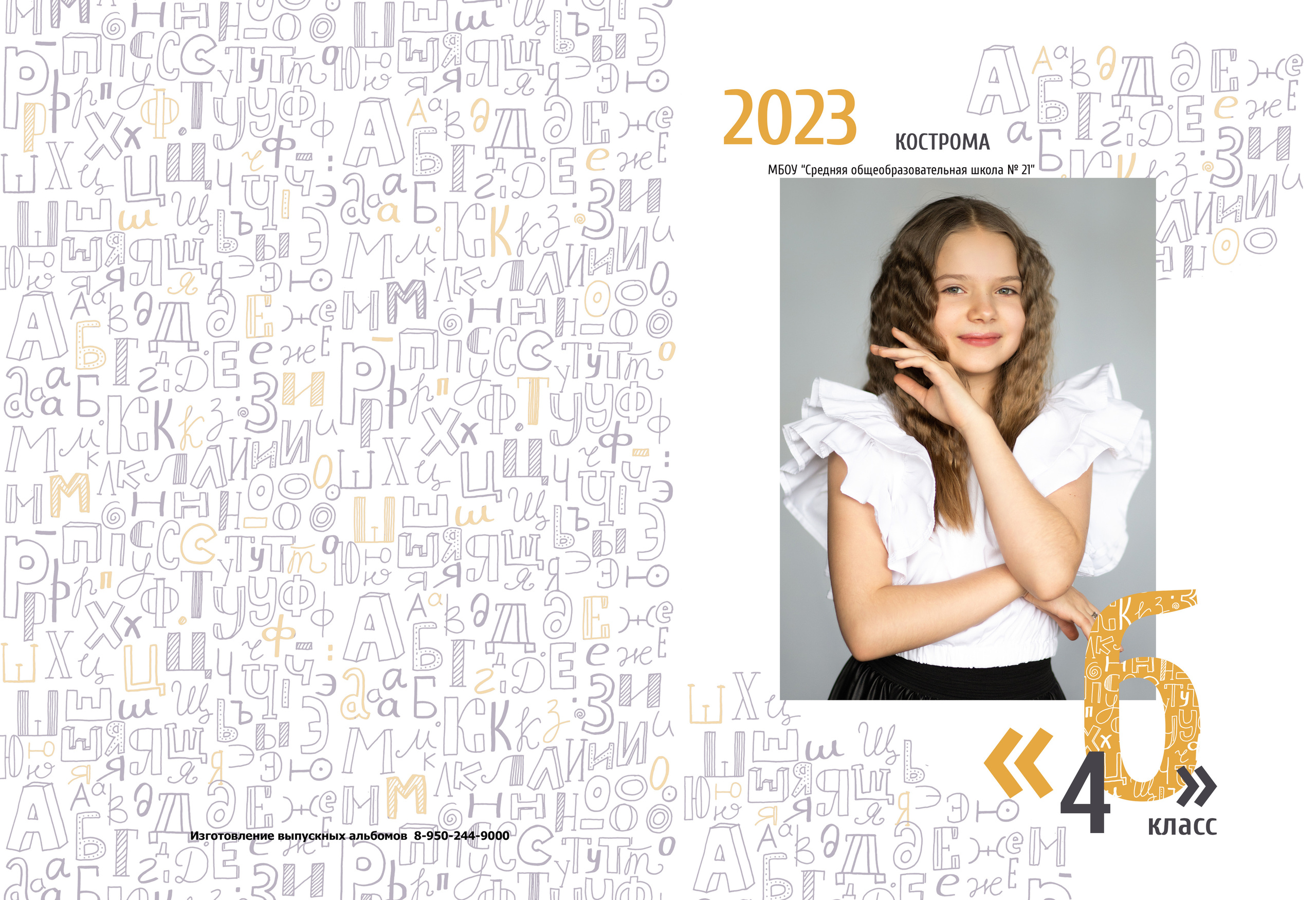Альбом 2-3 разворота 4 класс. Выпускные альбомы, индивидуальные фотосессии в Костроме