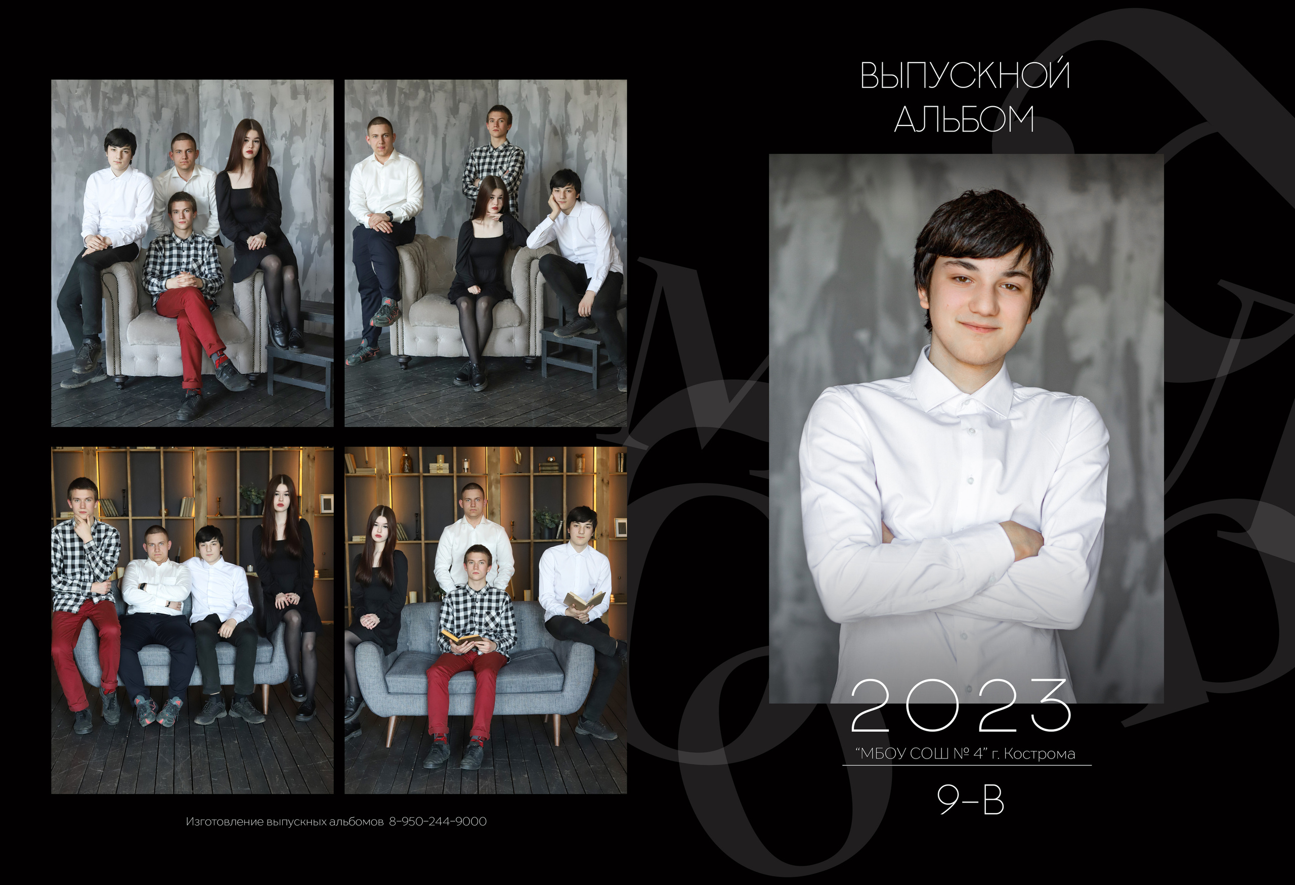 Альбом 2 разворота 9 класс. Выпускные альбомы, индивидуальные фотосессии в Костроме