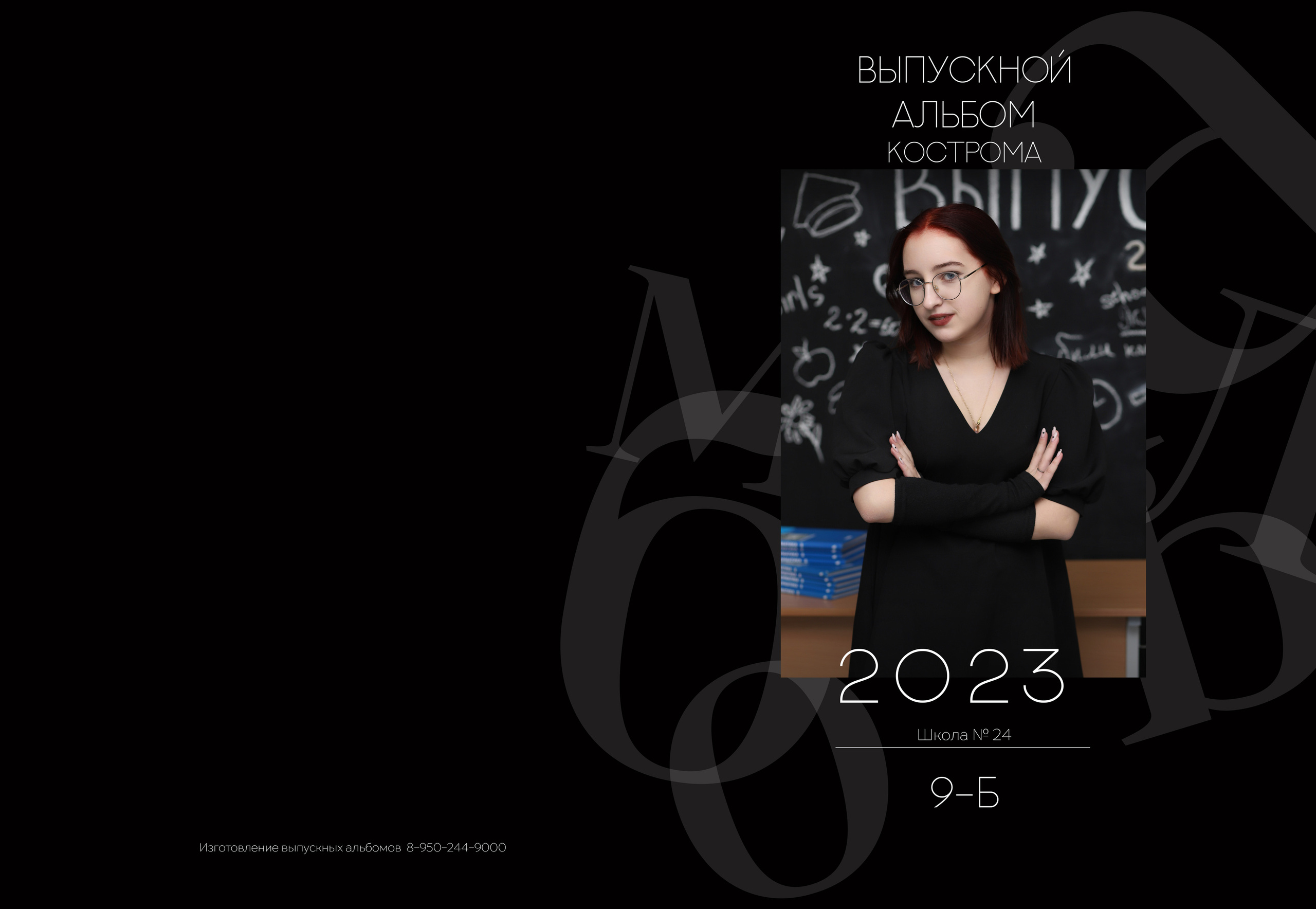 Альбом 2 разворота 9 класс. Выпускные альбомы, индивидуальные фотосессии в Костроме