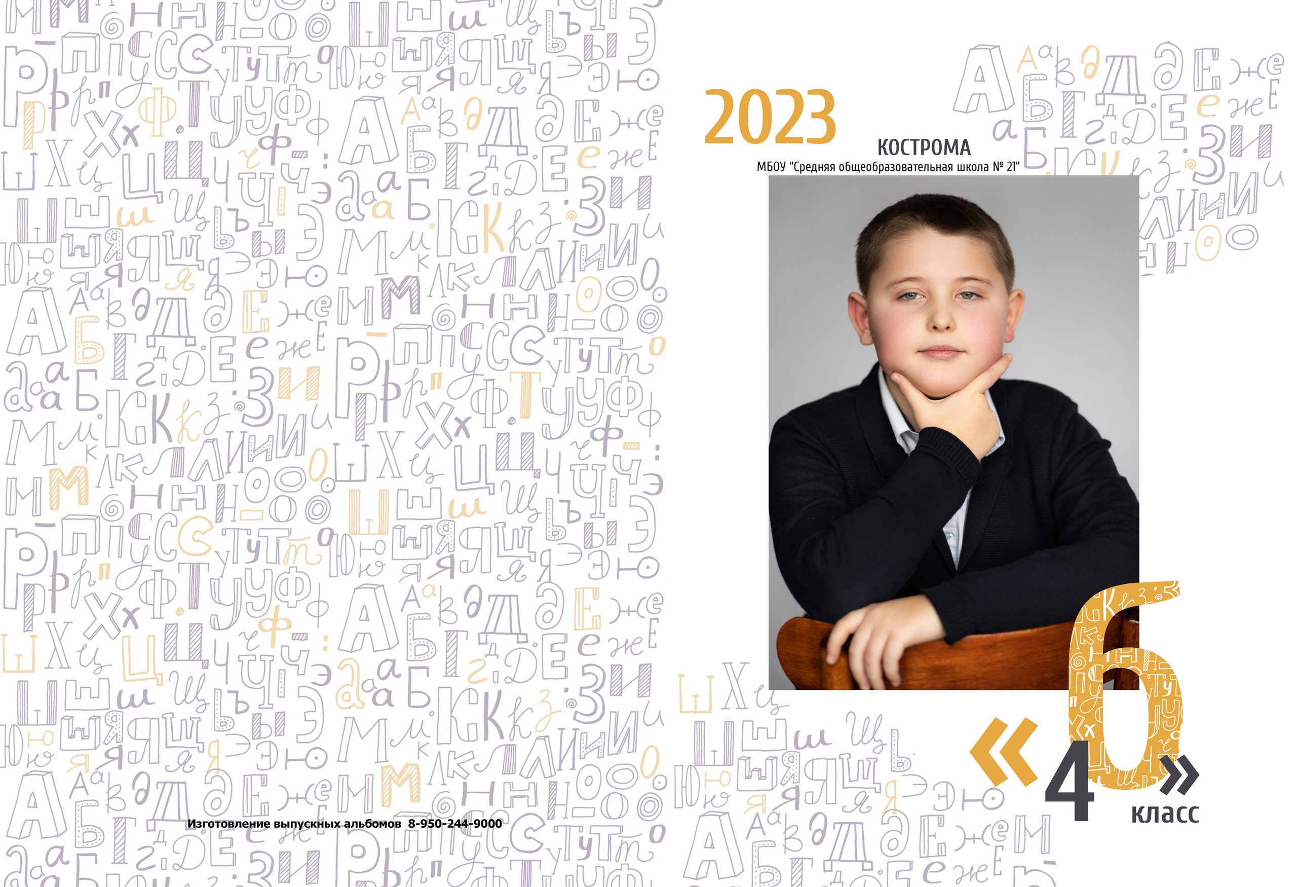 Альбом 2-3 разворота 4 класс. Выпускные альбомы, индивидуальные фотосессии в Костроме