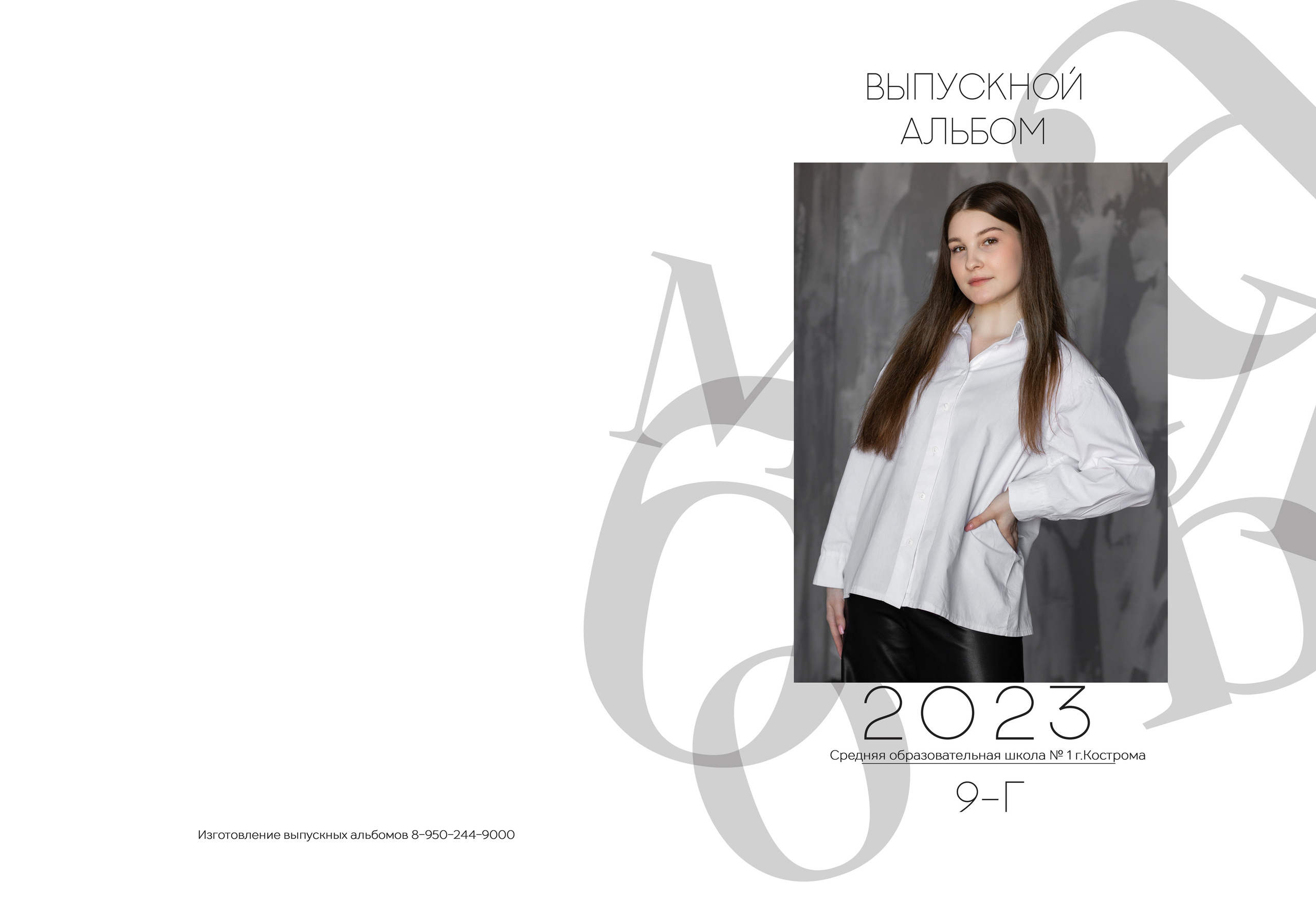 Альбом 3 разворота 9 класс. Выпускные альбомы, индивидуальные фотосессии в Костроме