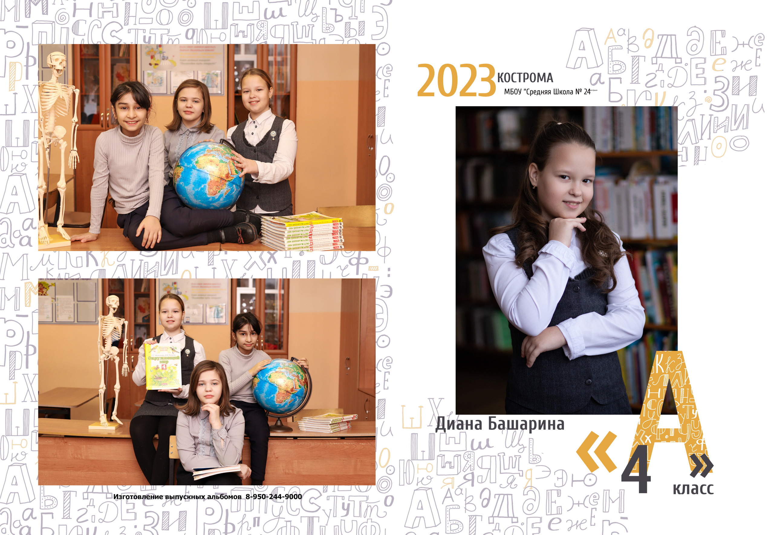 Планшет 4 класс. Выпускные альбомы, индивидуальные фотосессии в Костроме