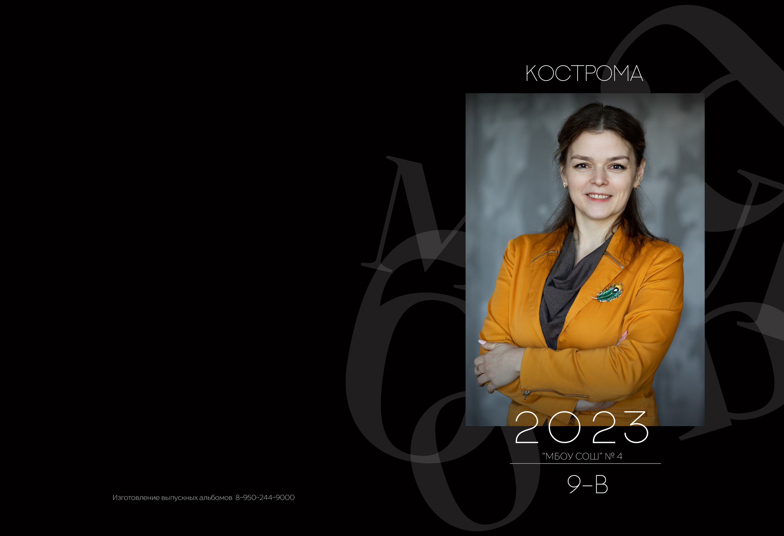 Альбом 2 разворота 9 класс. Выпускные альбомы, индивидуальные фотосессии в Костроме