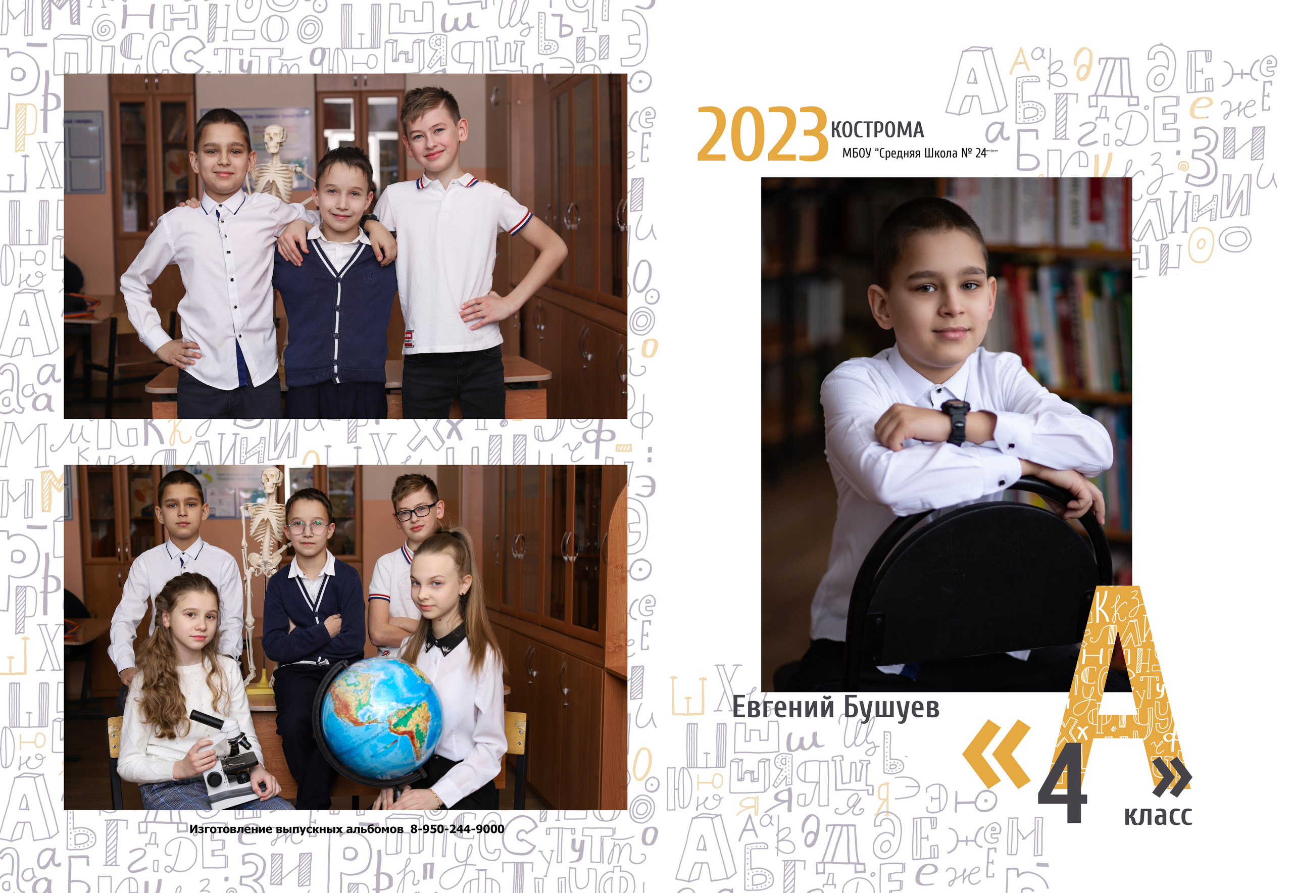 Планшет 4 класс. Выпускные альбомы, индивидуальные фотосессии в Костроме
