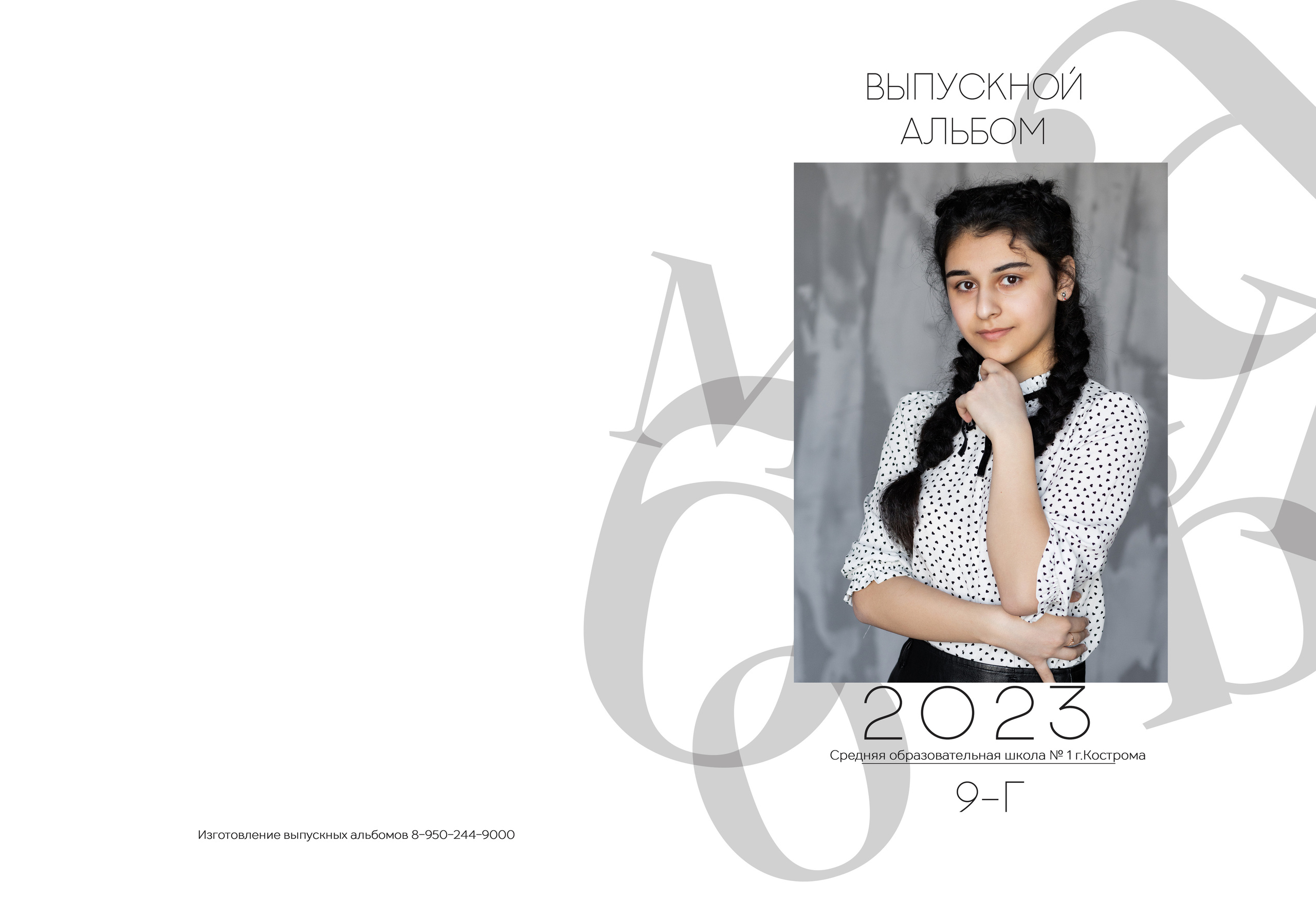 Альбом 3 разворота 9 класс. Выпускные альбомы, индивидуальные фотосессии в Костроме