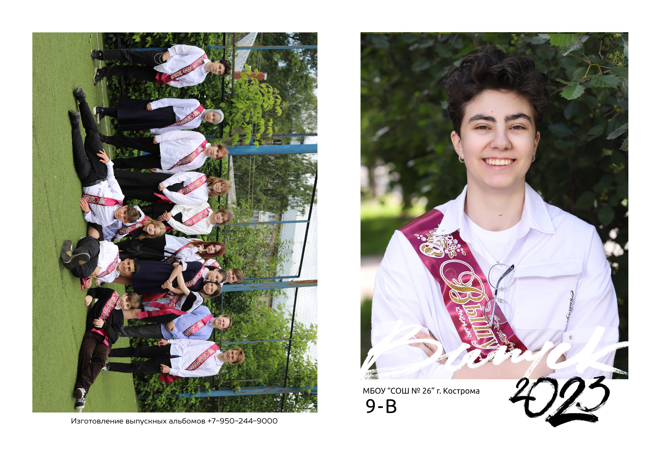 Альбом 2 разворота 9 класс. Выпускные альбомы, индивидуальные фотосессии в Костроме