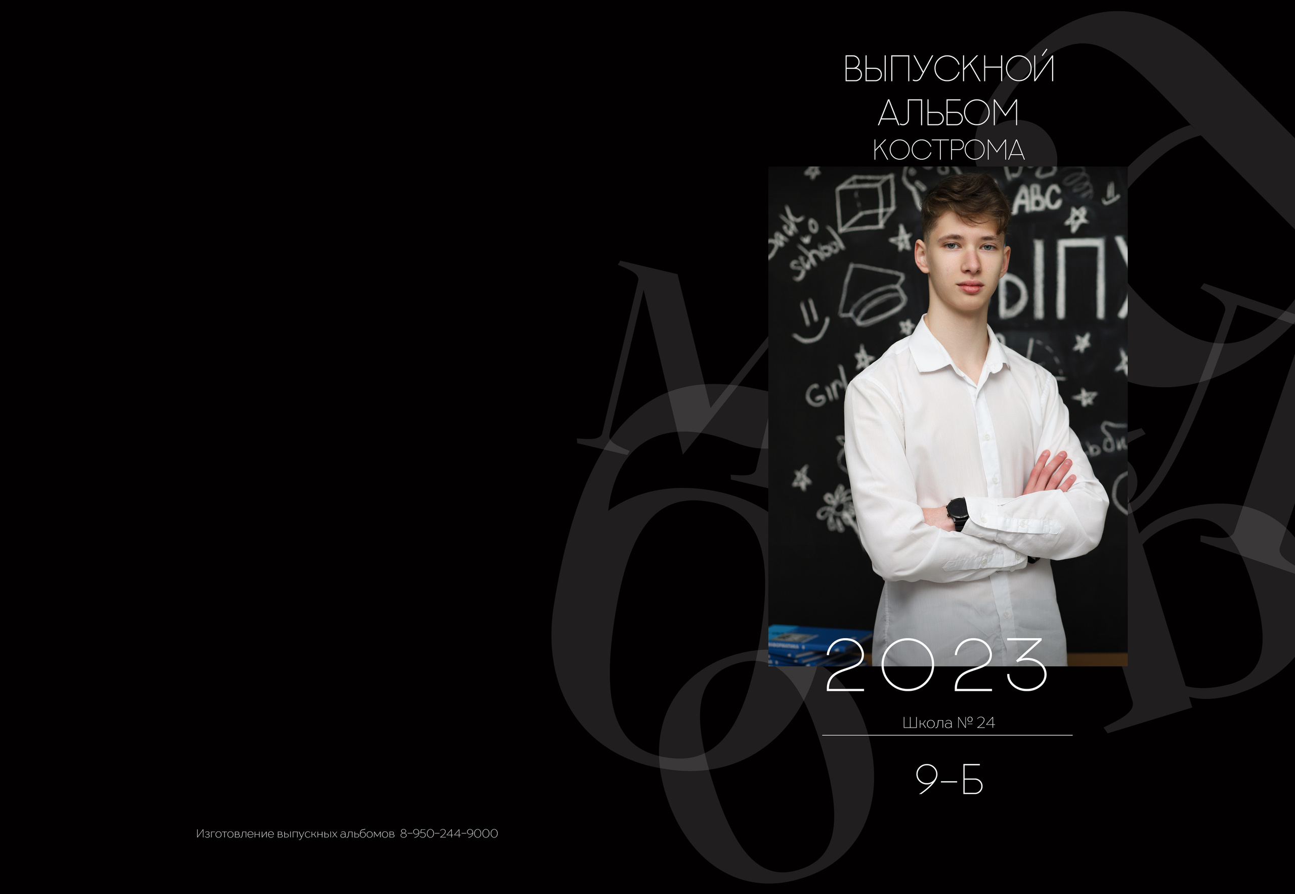 Альбом 2 разворота 9 класс. Выпускные альбомы, индивидуальные фотосессии в Костроме