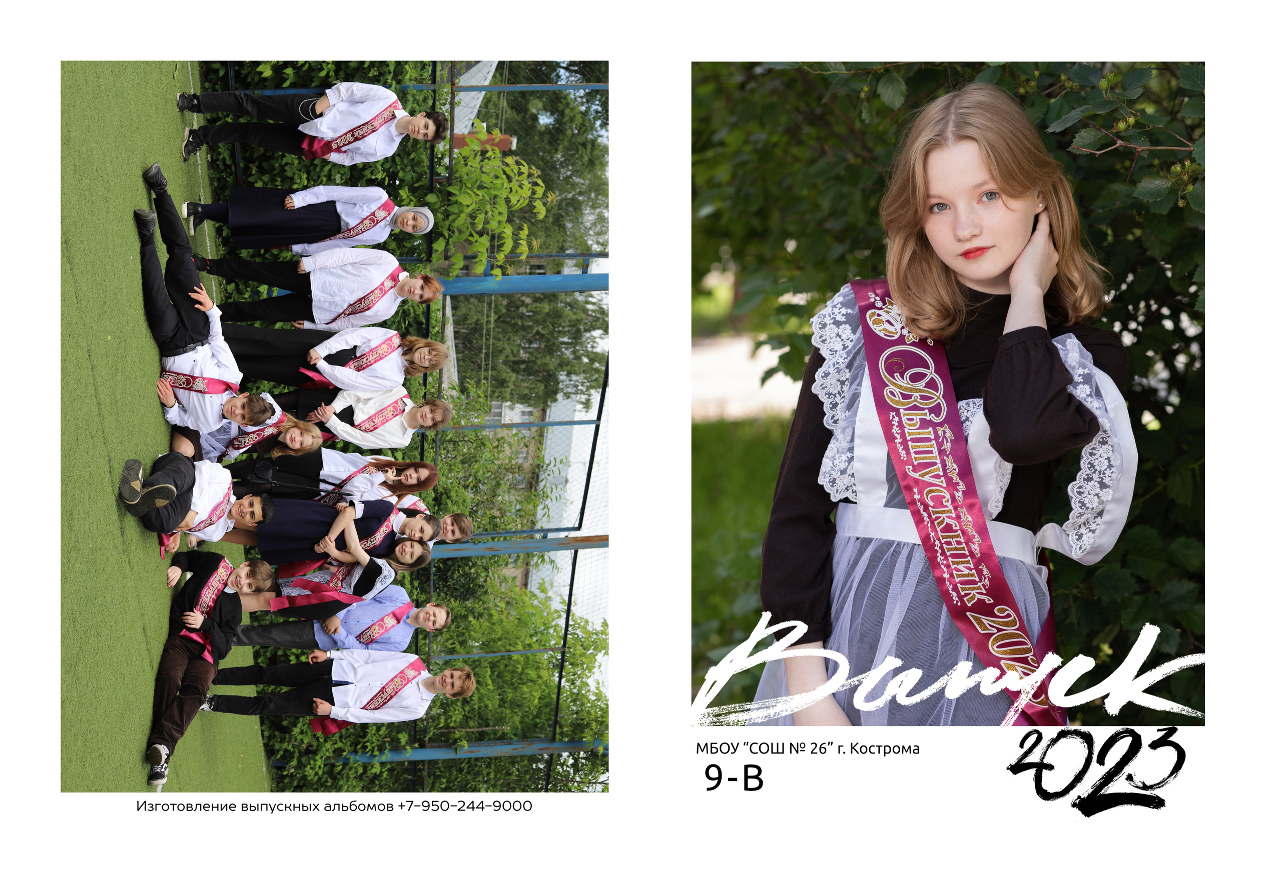 Альбом 2 разворота 9 класс. Выпускные альбомы, индивидуальные фотосессии в Костроме
