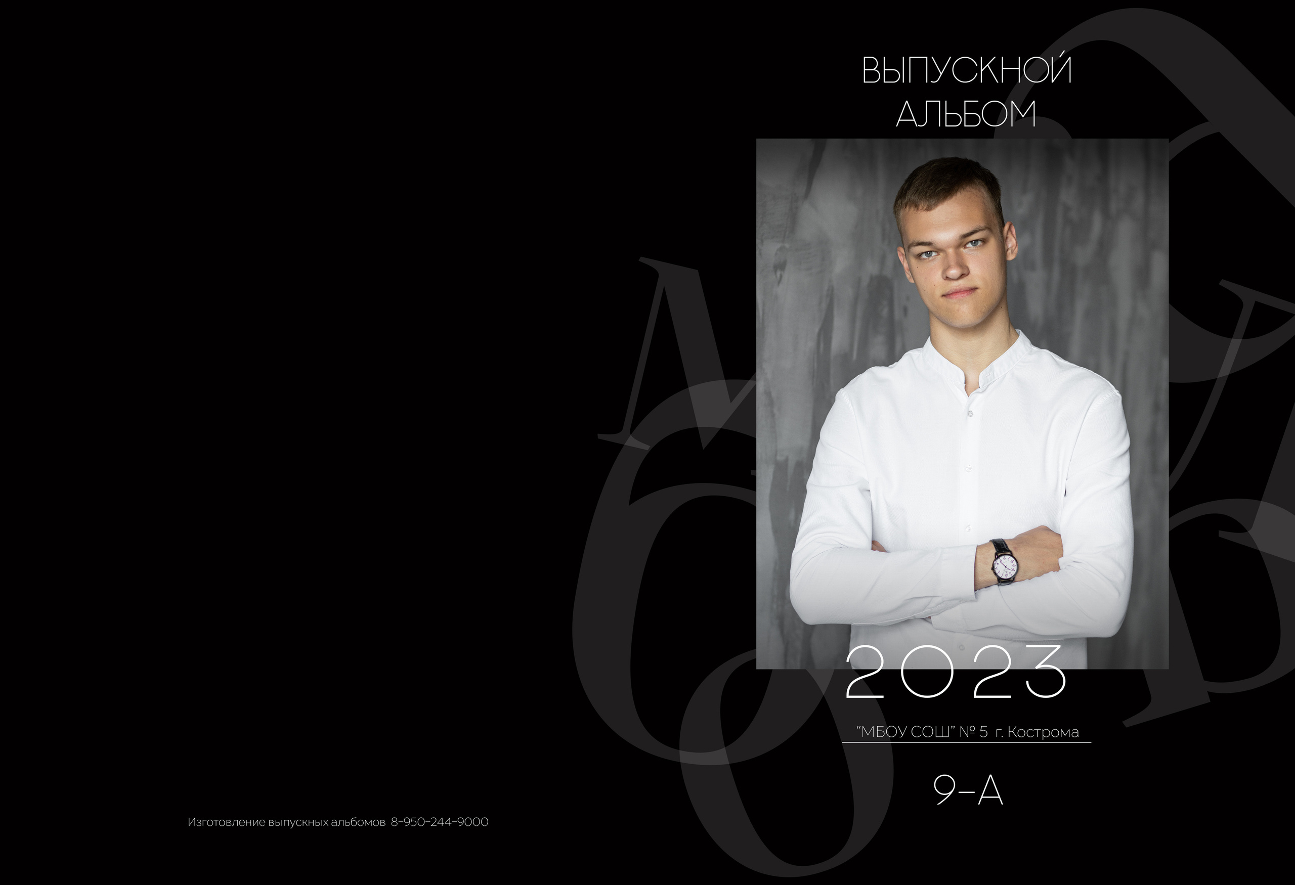 Альбом 2 разворота 9 класс. Выпускные альбомы, индивидуальные фотосессии в Костроме