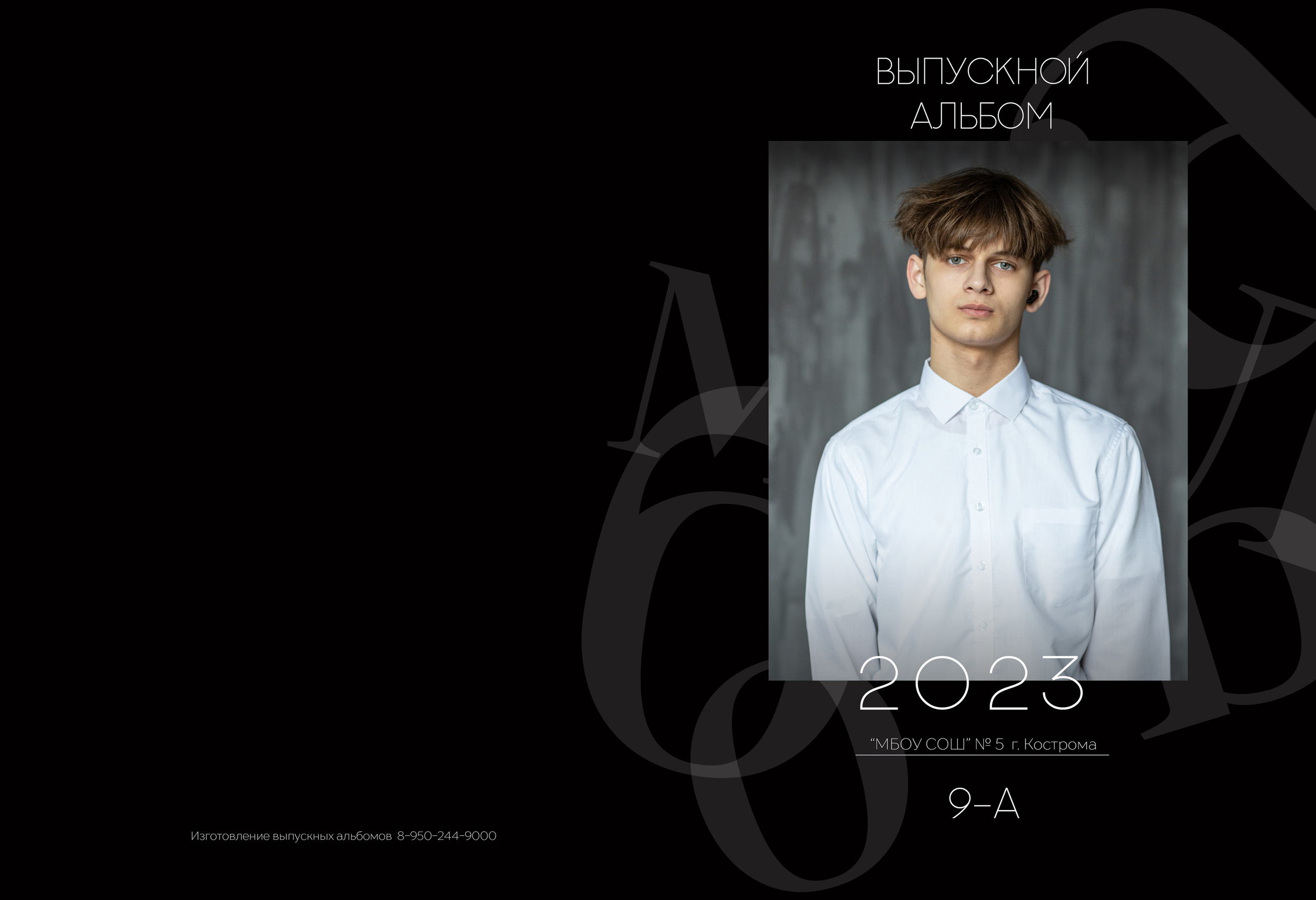 Альбом 2 разворота 9 класс. Выпускные альбомы, индивидуальные фотосессии в Костроме