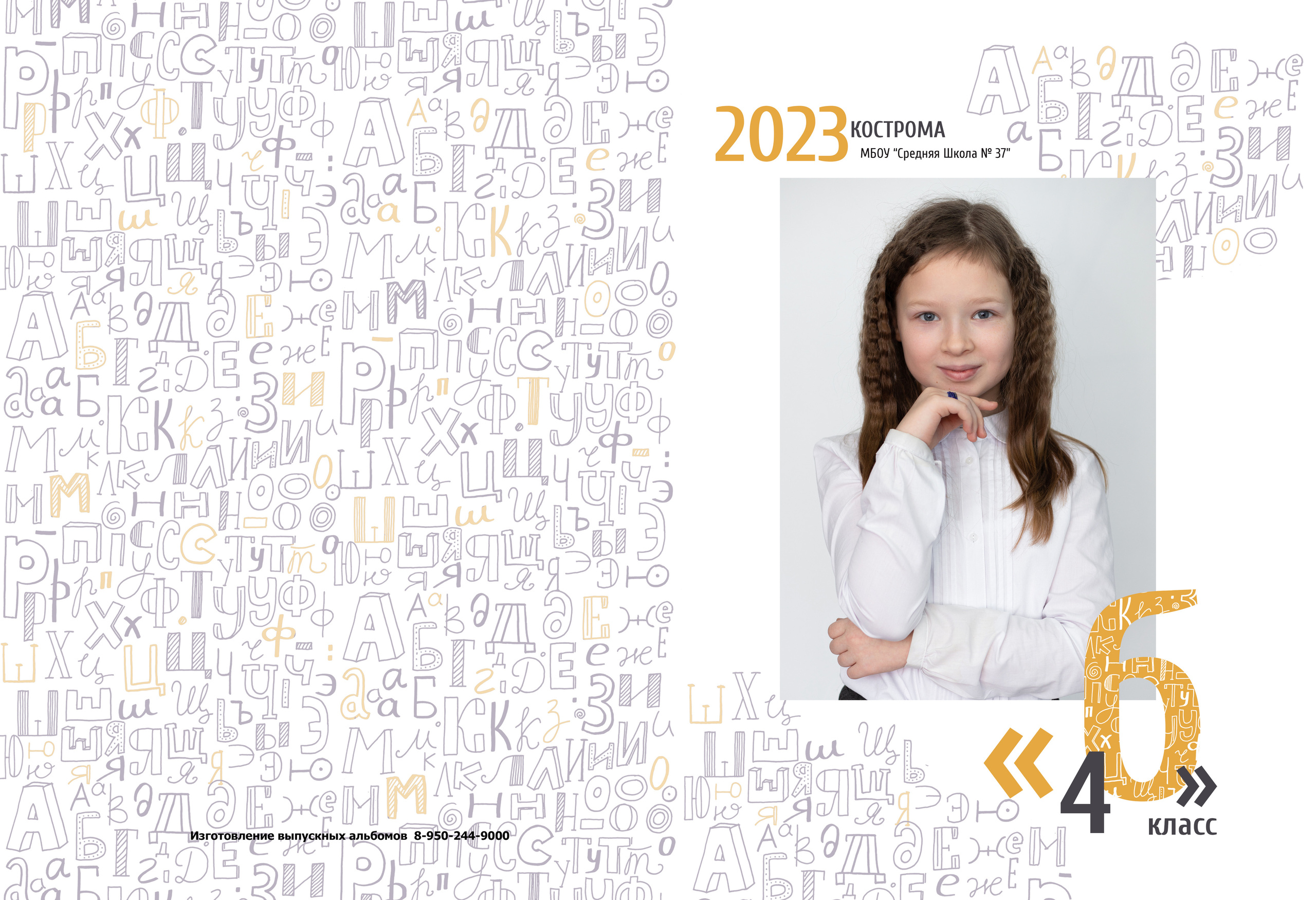 Альбом 2 разворота 4 класс. Выпускные альбомы, индивидуальные фотосессии в Костроме