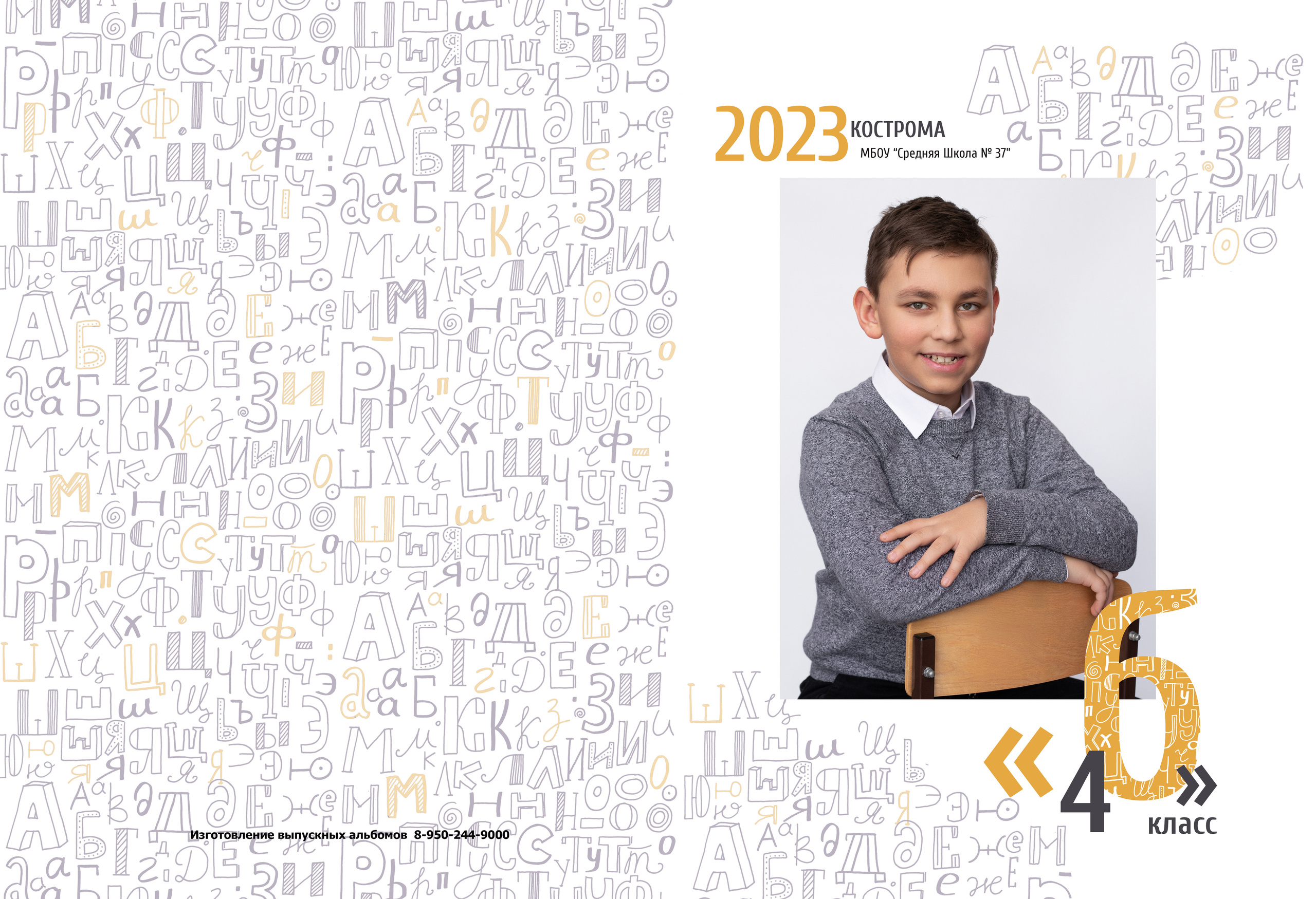 Альбом 2 разворота 4 класс. Выпускные альбомы, индивидуальные фотосессии в Костроме