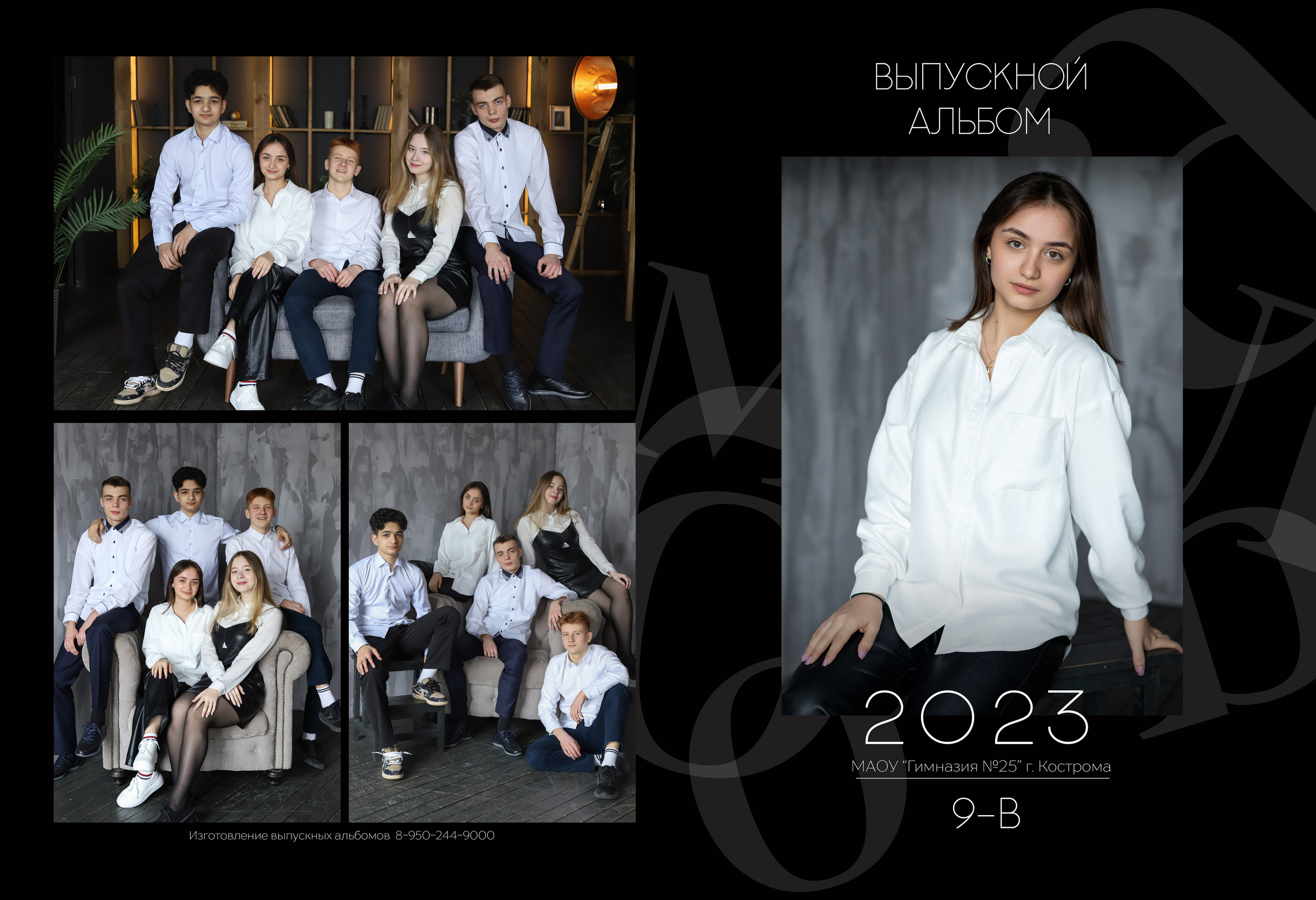 Планшет 9 класс. Выпускные альбомы, индивидуальные фотосессии в Костроме