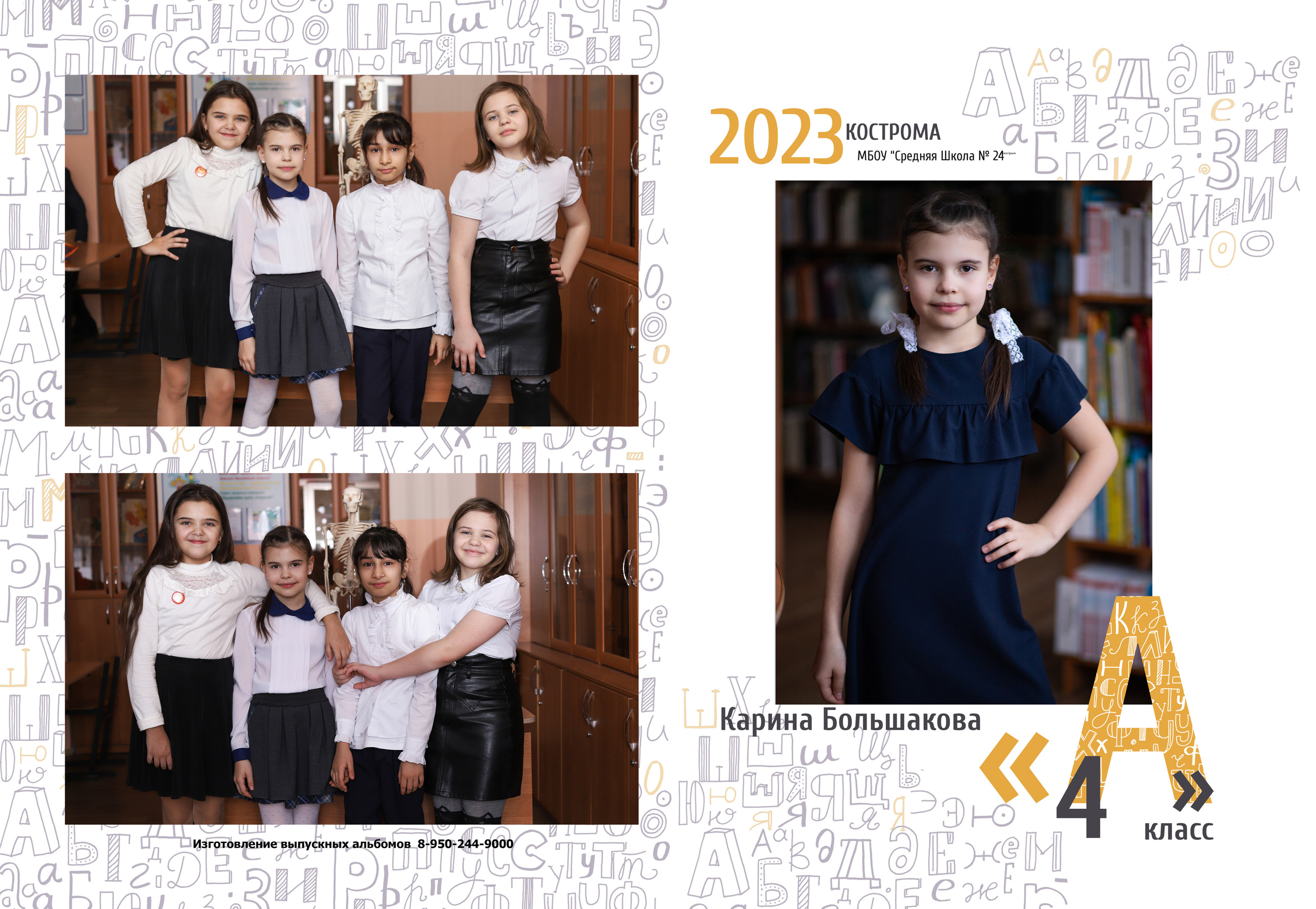 Планшет 4 класс. Выпускные альбомы, индивидуальные фотосессии в Костроме