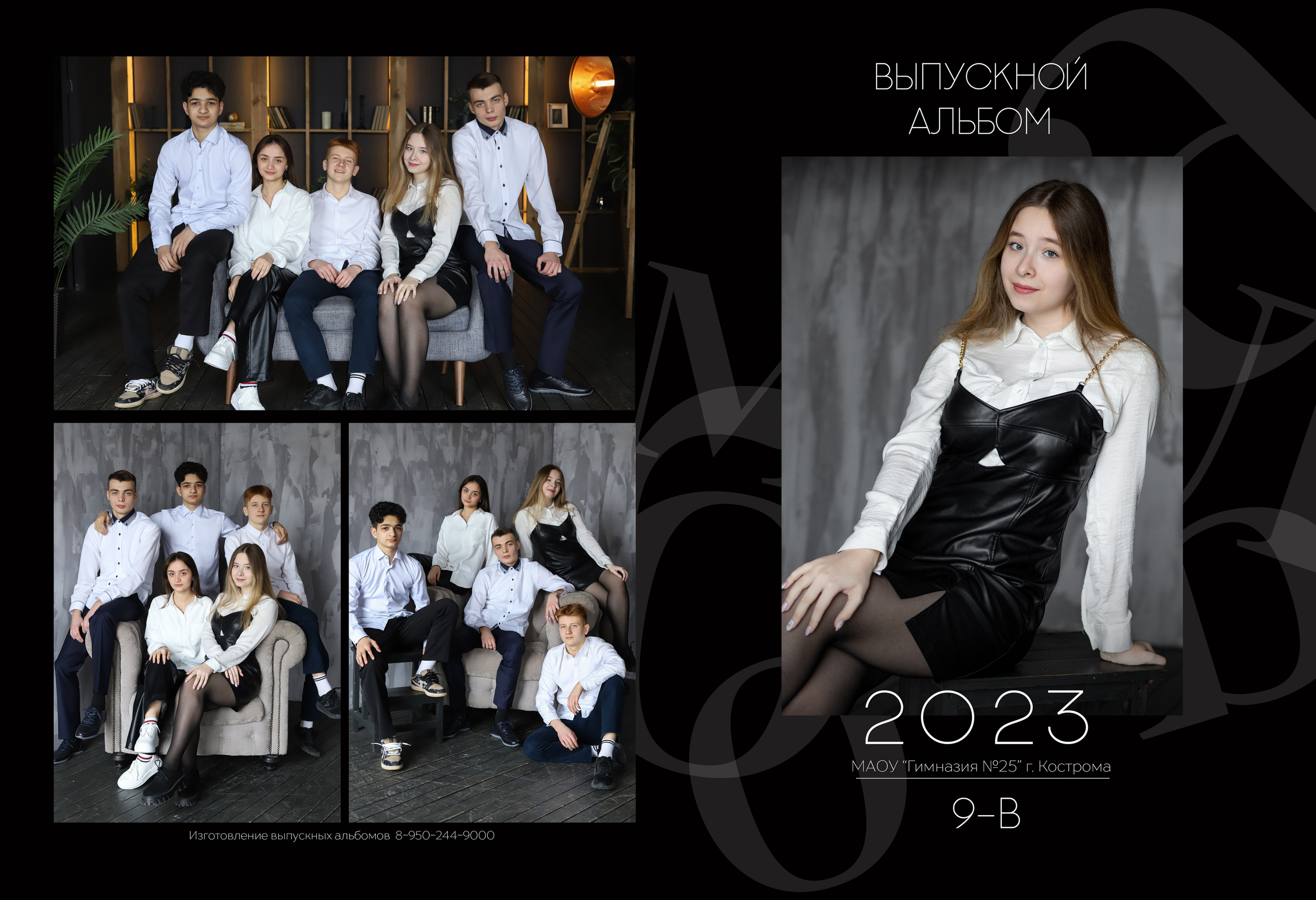 Планшет 9 класс. Выпускные альбомы, индивидуальные фотосессии в Костроме