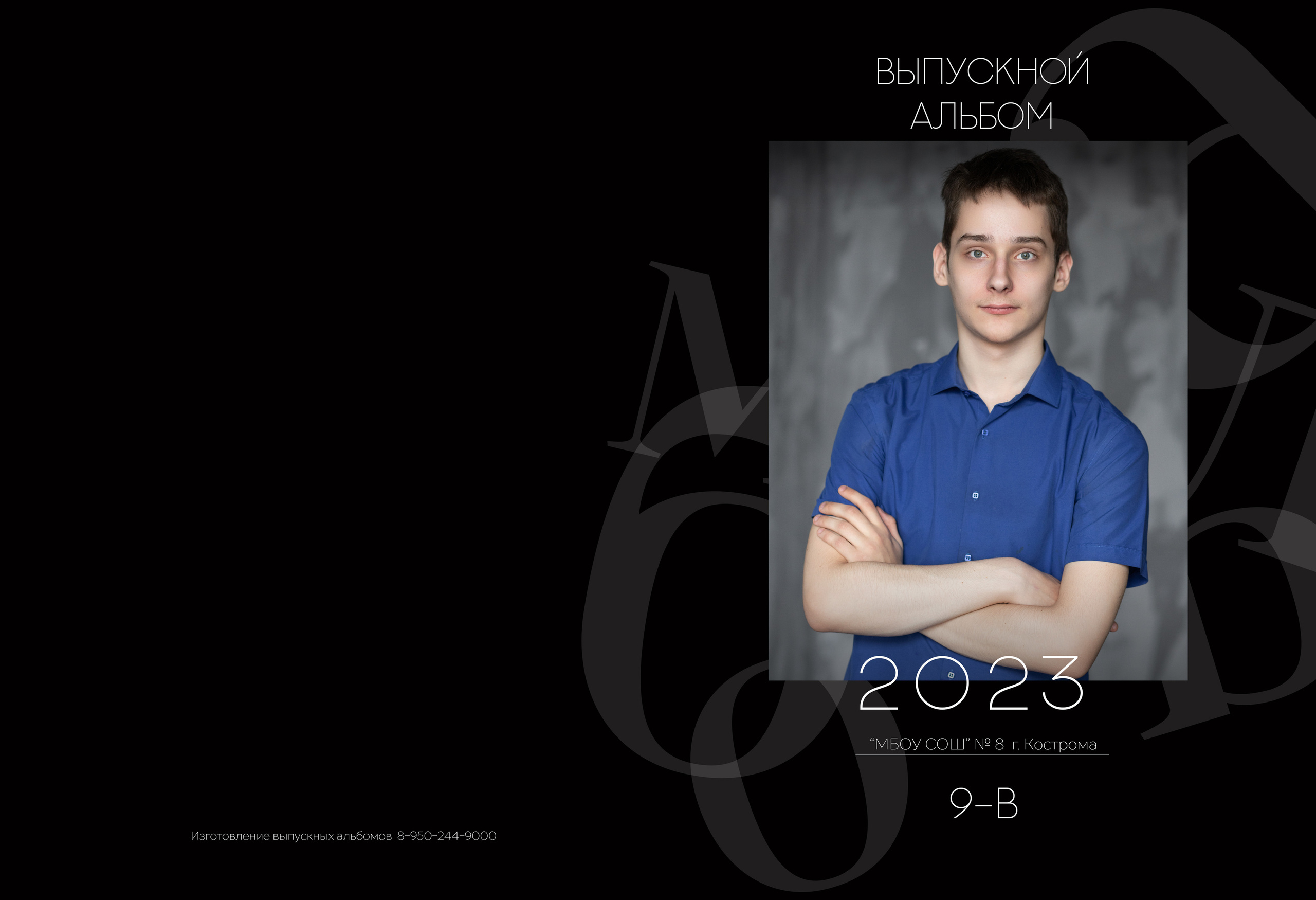 Альбом 2 разворота 9 класс. Выпускные альбомы, индивидуальные фотосессии в Костроме