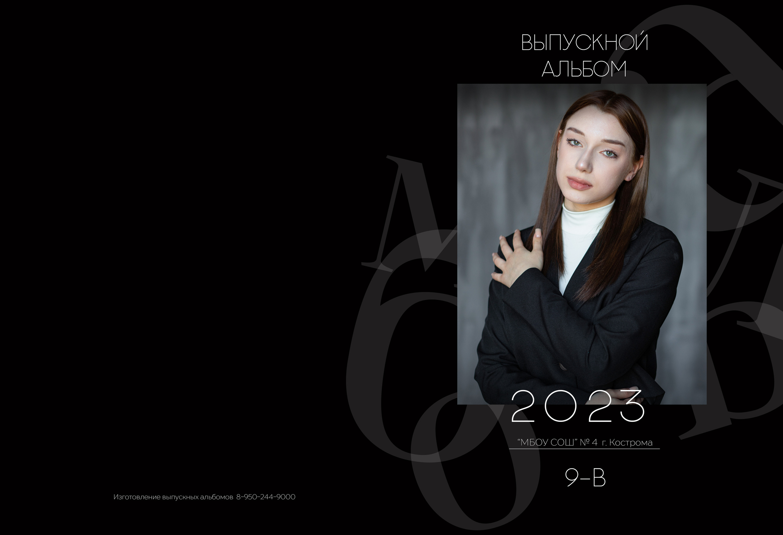 Альбом 2 разворота 9 класс. Выпускные альбомы, индивидуальные фотосессии в Костроме