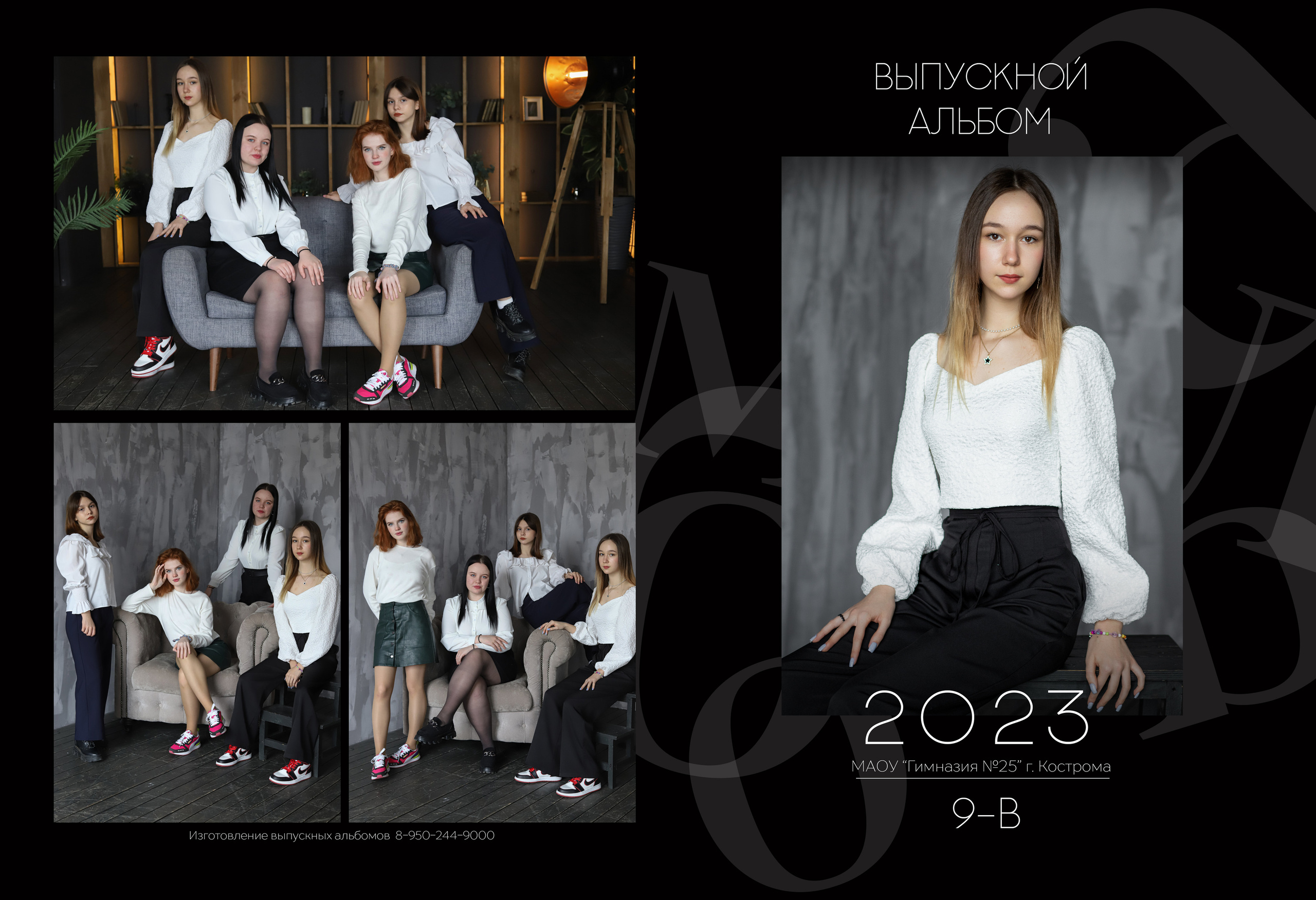 Планшет 9 класс. Выпускные альбомы, индивидуальные фотосессии в Костроме