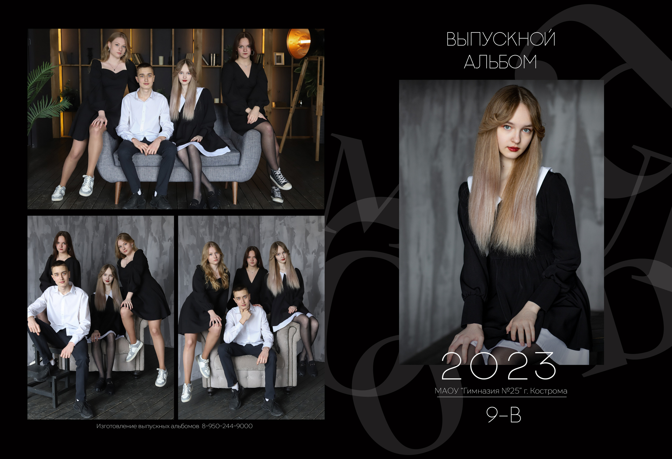 Планшет 9 класс. Выпускные альбомы, индивидуальные фотосессии в Костроме