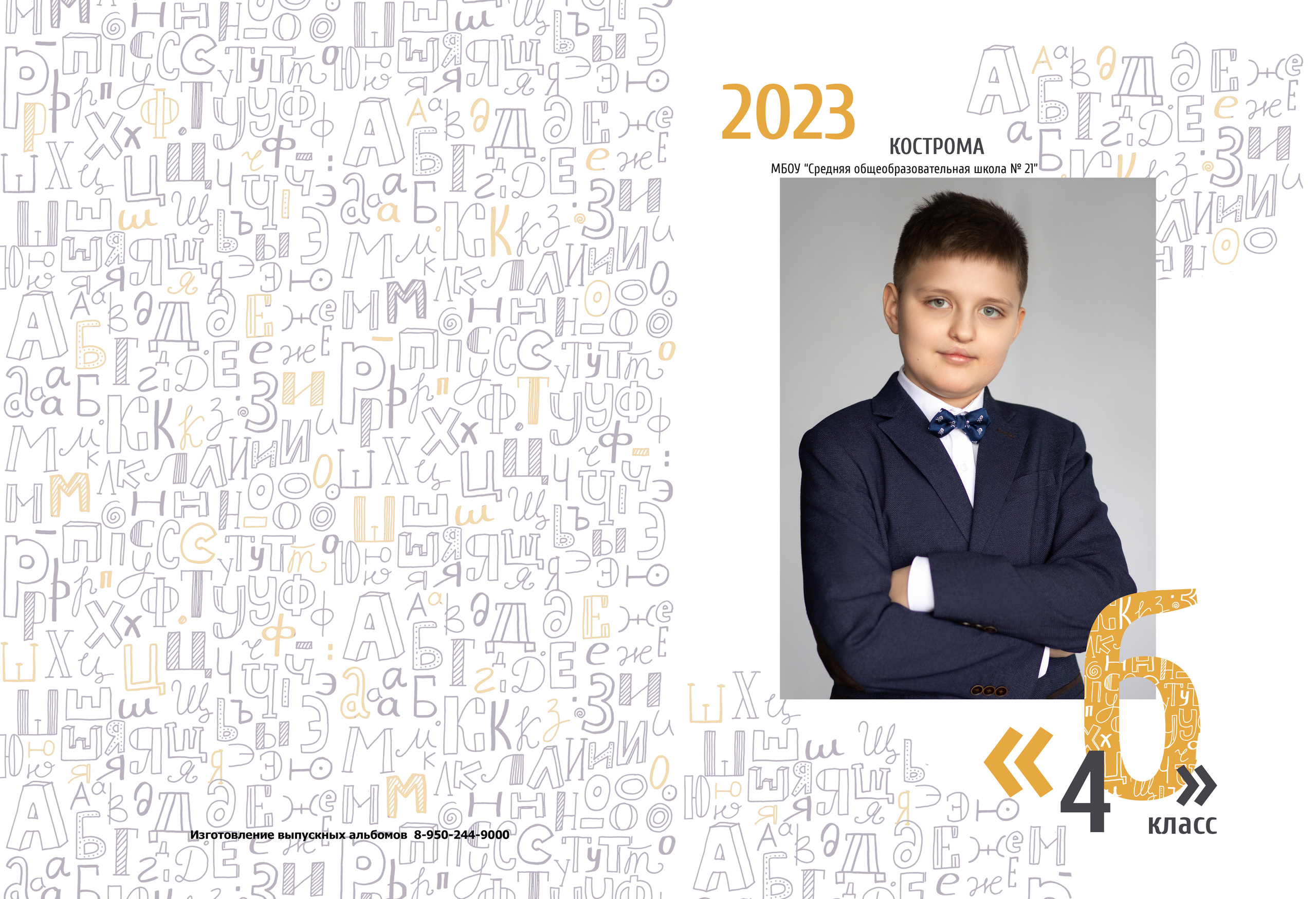 Альбом 2-3 разворота 4 класс. Выпускные альбомы, индивидуальные фотосессии в Костроме