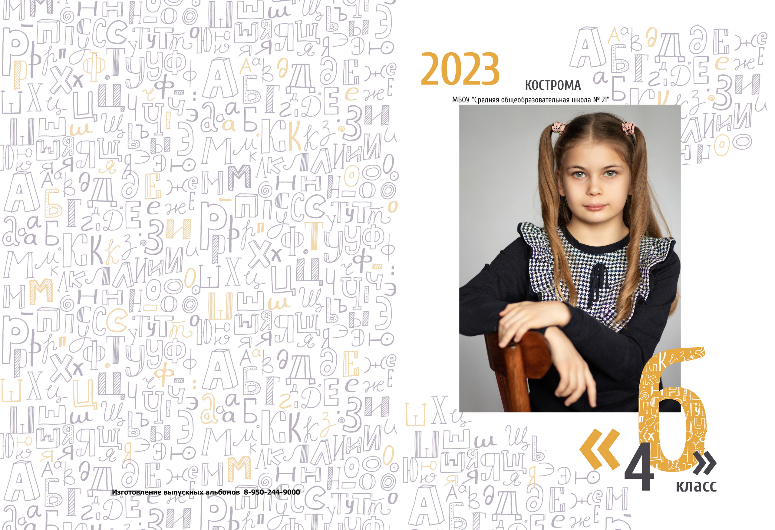 Альбом 2-3 разворота 4 класс. Выпускные альбомы, индивидуальные фотосессии в Костроме