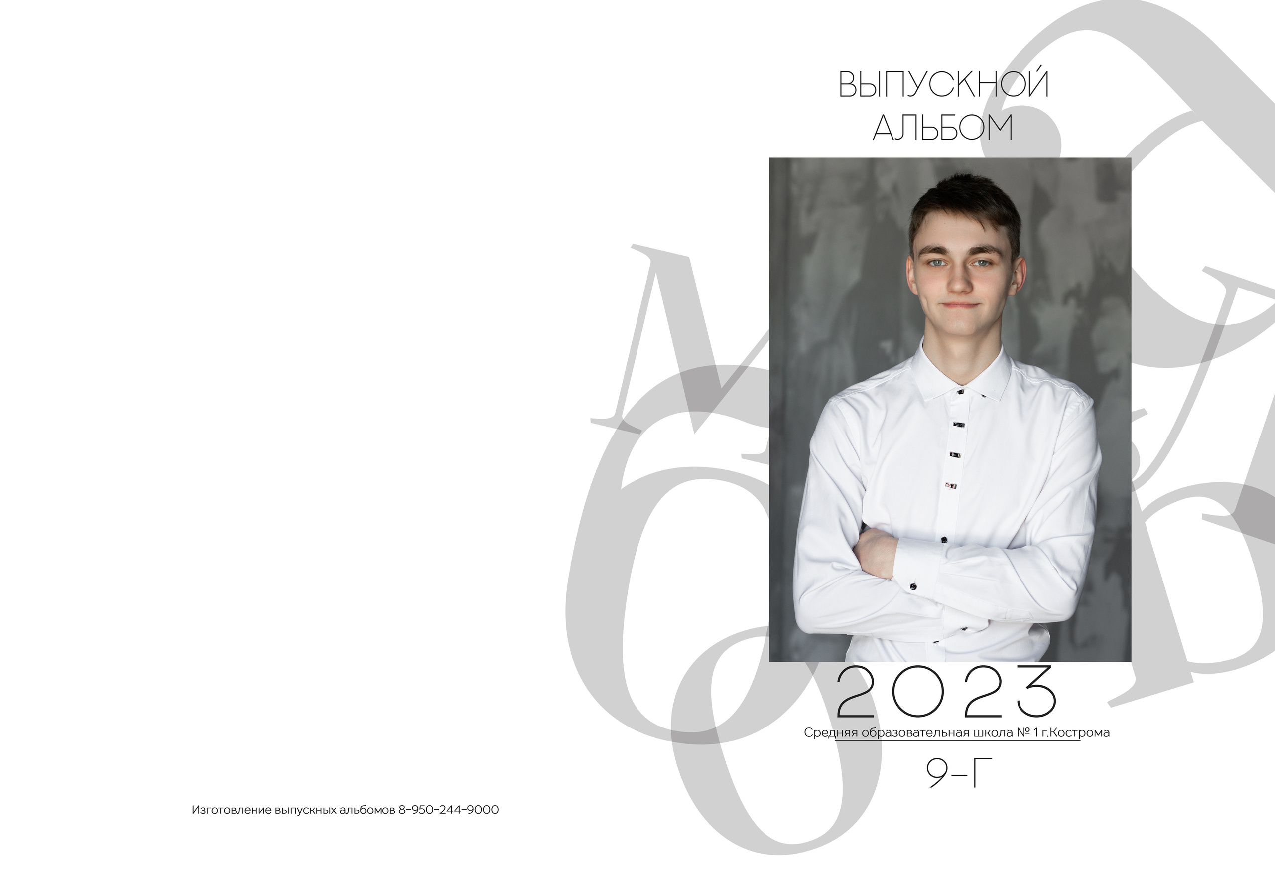 Альбом 3 разворота 9 класс. Выпускные альбомы, индивидуальные фотосессии в Костроме