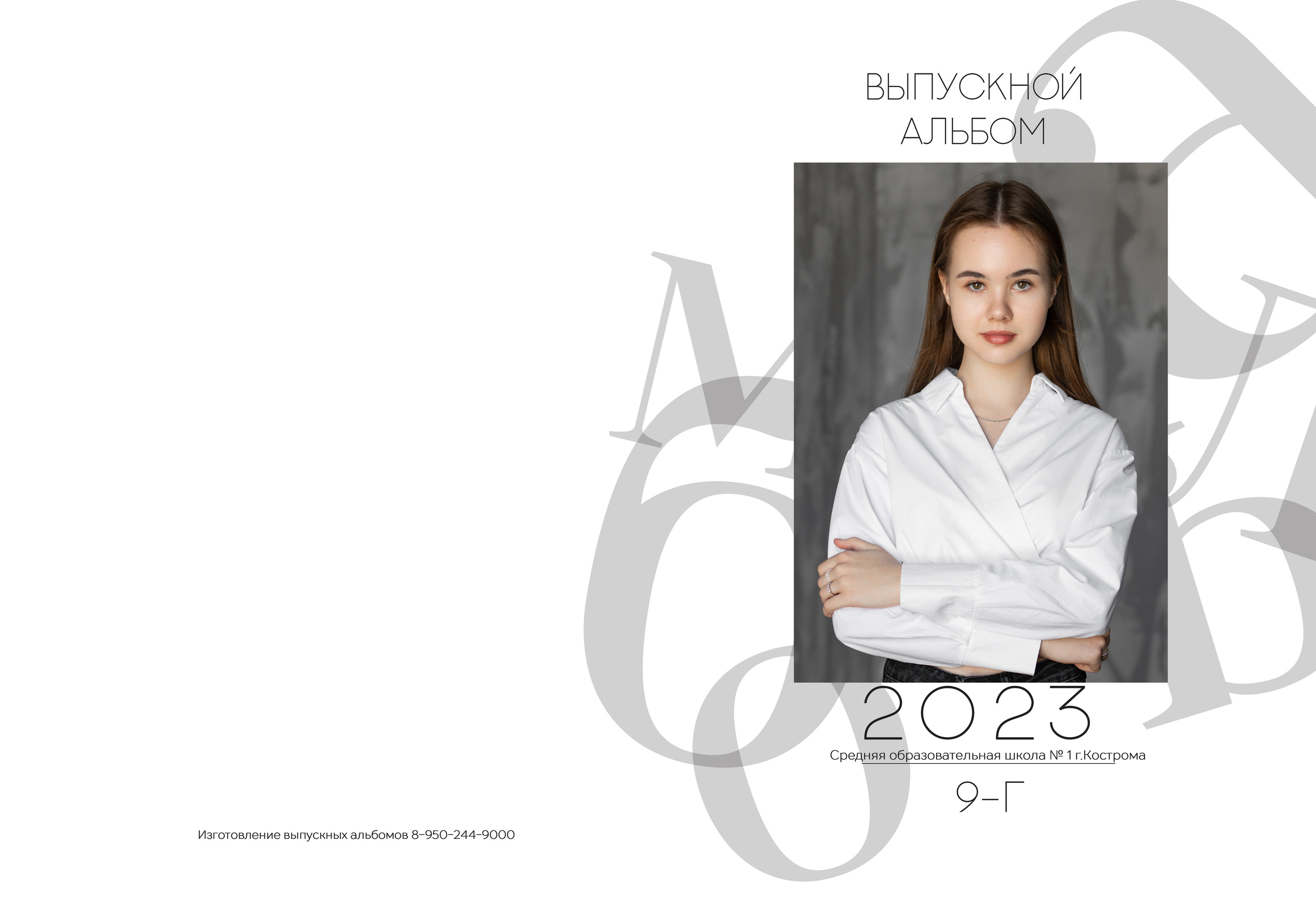 Альбом 3 разворота 9 класс. Выпускные альбомы, индивидуальные фотосессии в Костроме