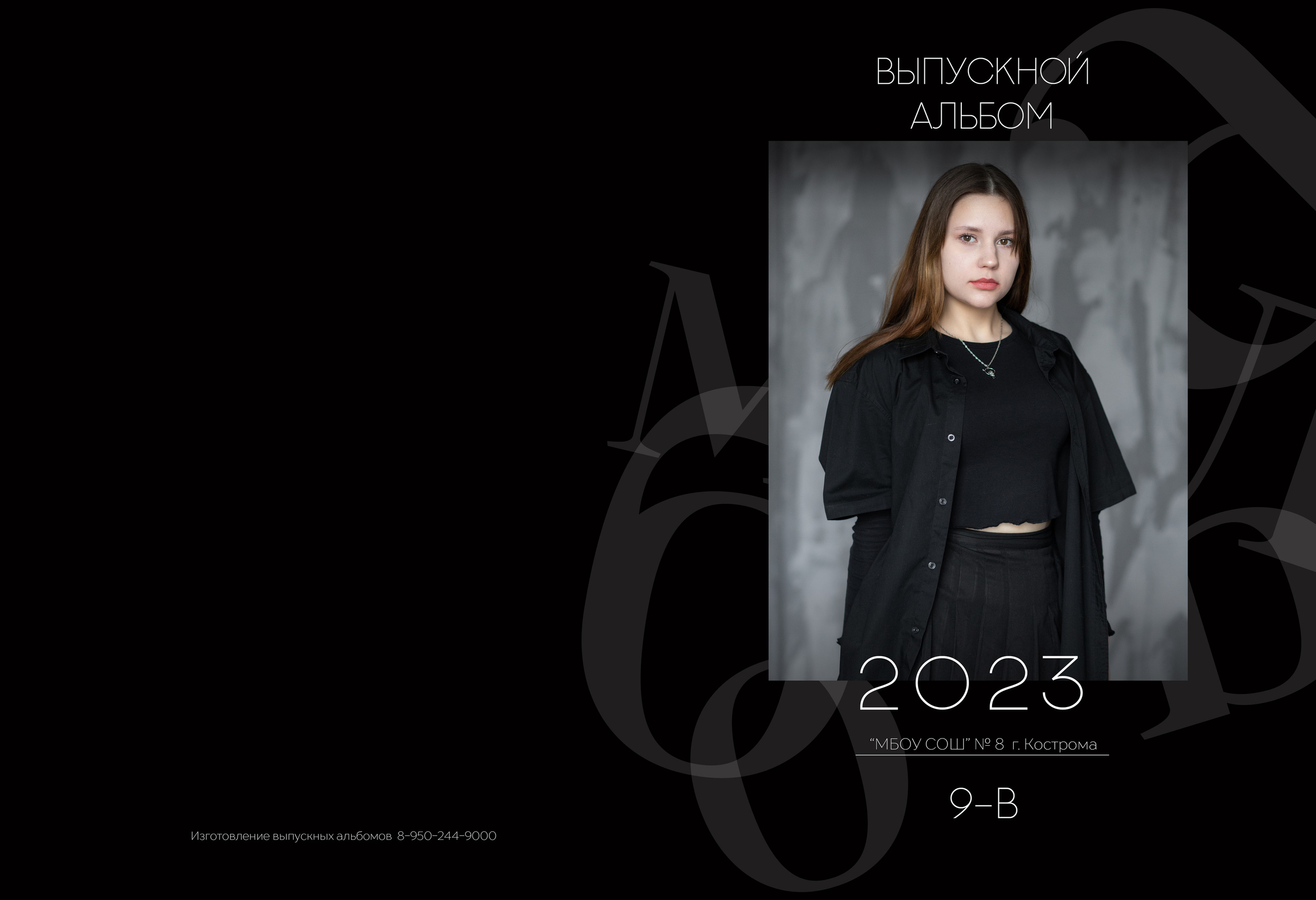 Альбом 2 разворота 9 класс. Выпускные альбомы, индивидуальные фотосессии в Костроме