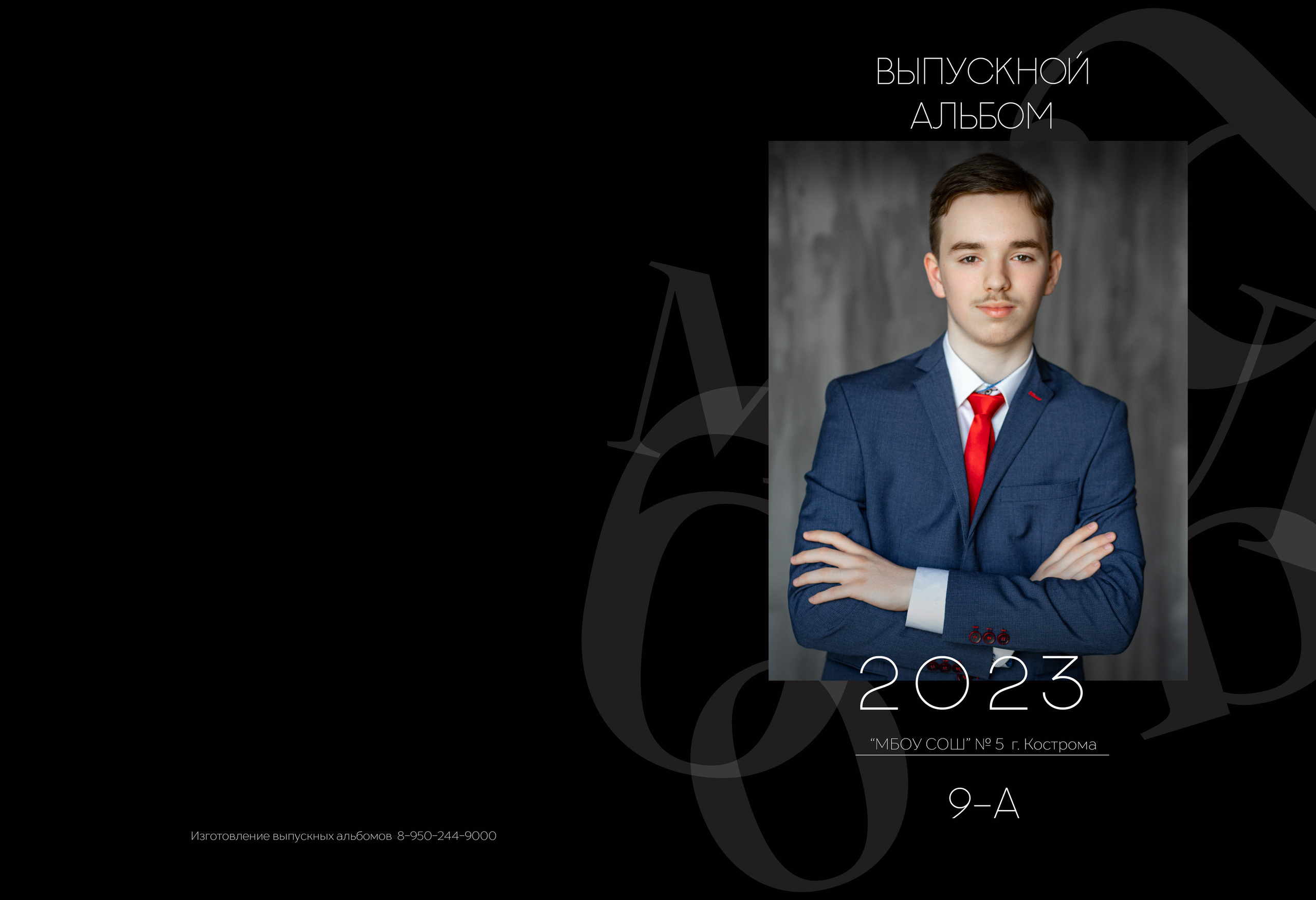 Альбом 2 разворота 9 класс. Выпускные альбомы, индивидуальные фотосессии в Костроме
