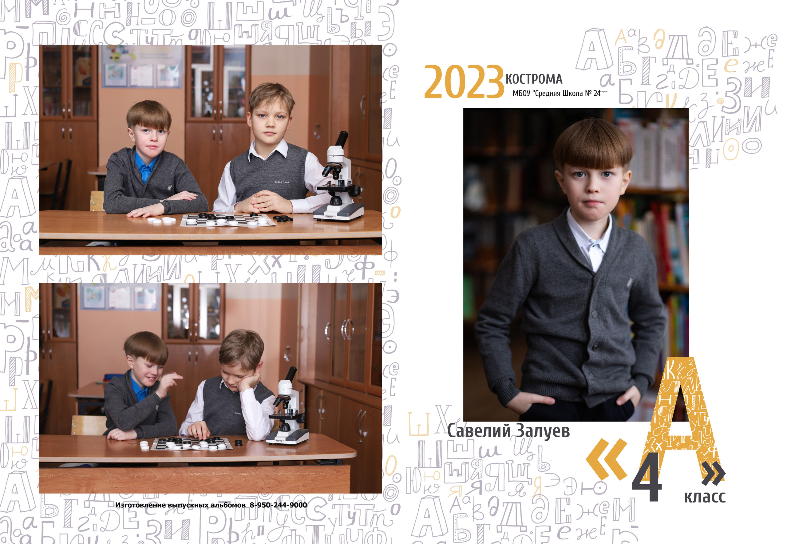 Планшет 4 класс. Выпускные альбомы, индивидуальные фотосессии в Костроме