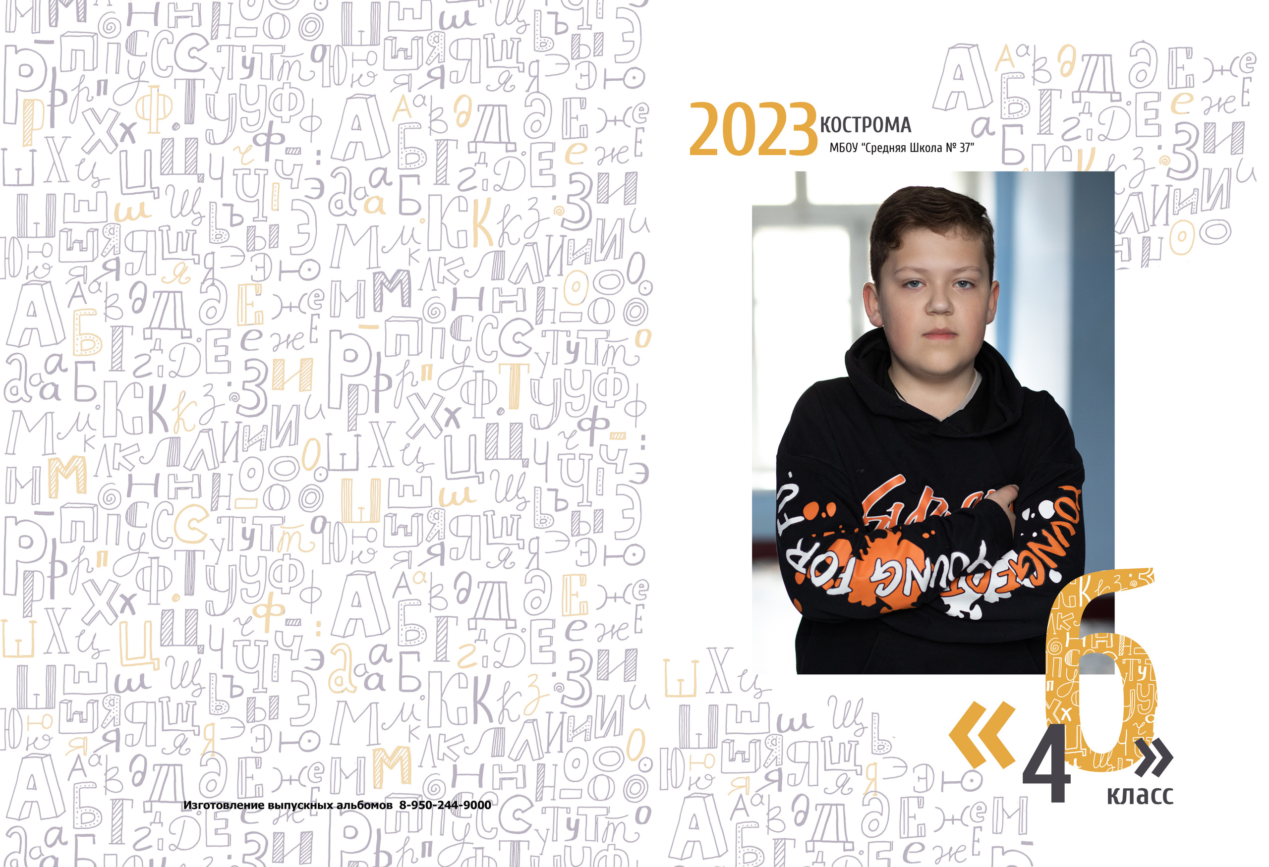 Альбом 2 разворота 4 класс. Выпускные альбомы, индивидуальные фотосессии в Костроме