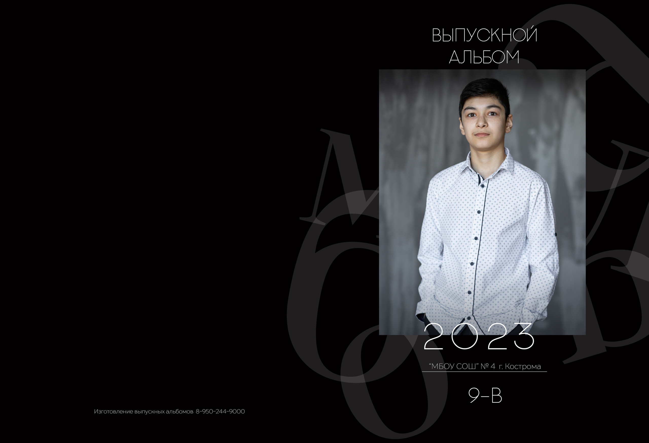 Альбом 2 разворота 9 класс. Выпускные альбомы, индивидуальные фотосессии в Костроме