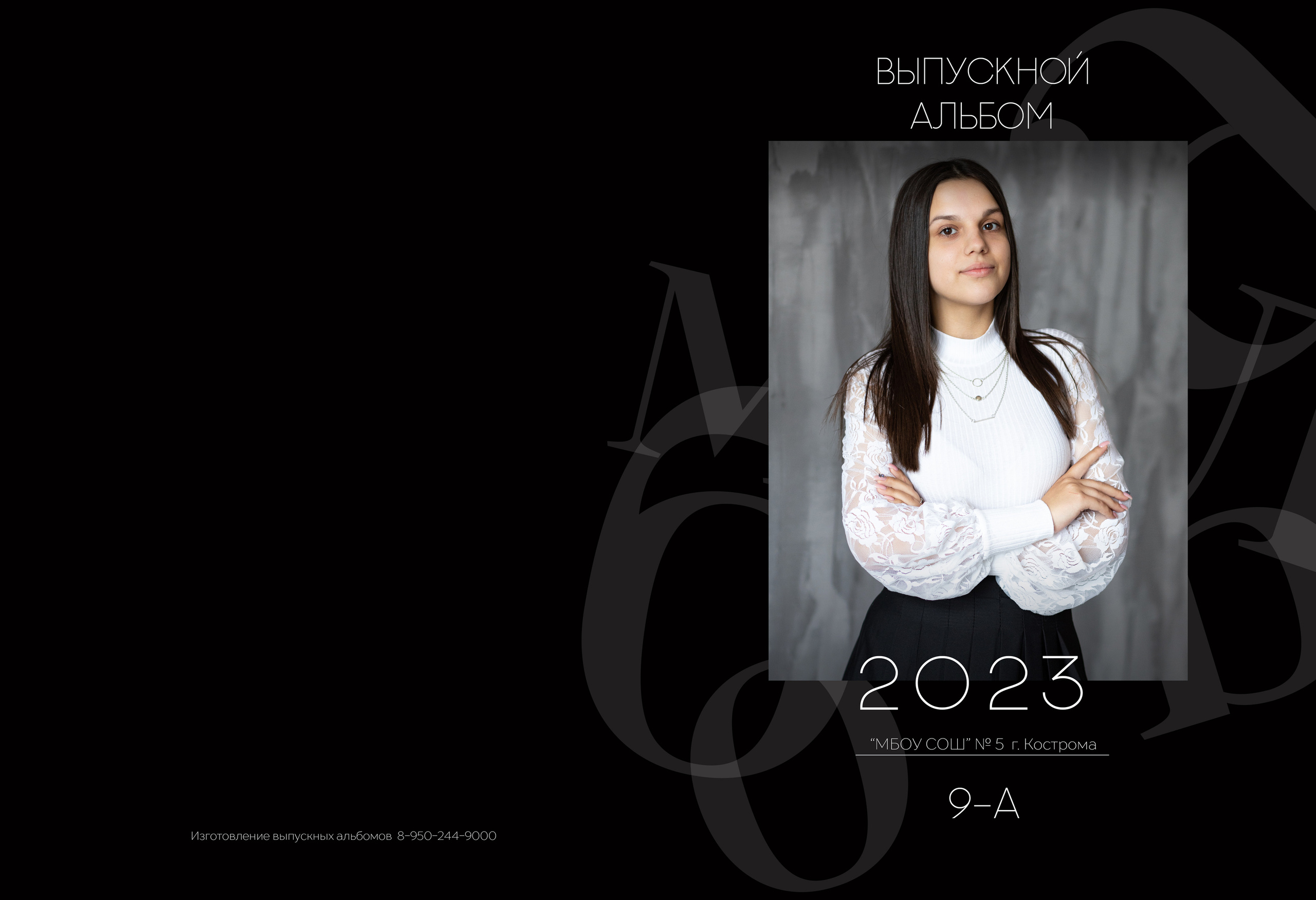 Альбом 2 разворота 9 класс. Выпускные альбомы, индивидуальные фотосессии в Костроме