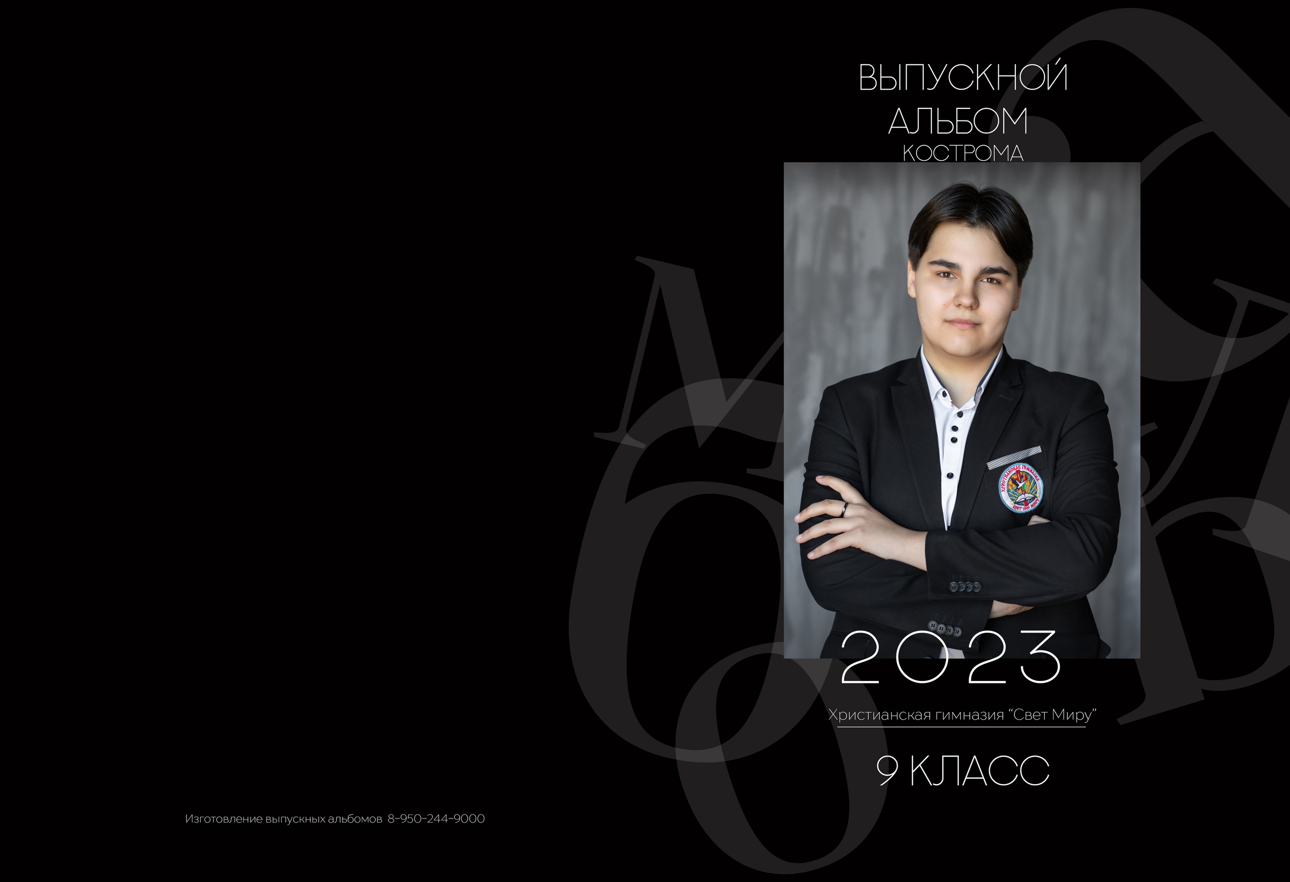 Альбом на 2 разворота 4 класс. Выпускные альбомы, индивидуальные фотосессии в Костроме