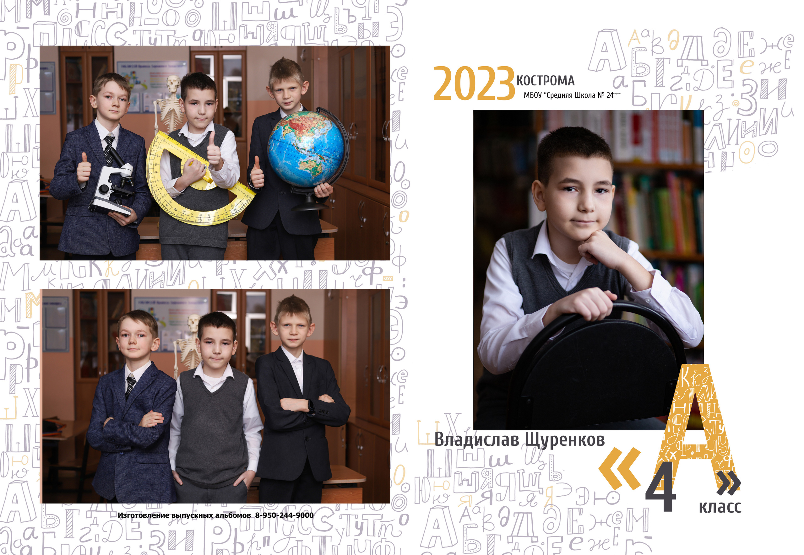 Планшет 4 класс. Выпускные альбомы, индивидуальные фотосессии в Костроме