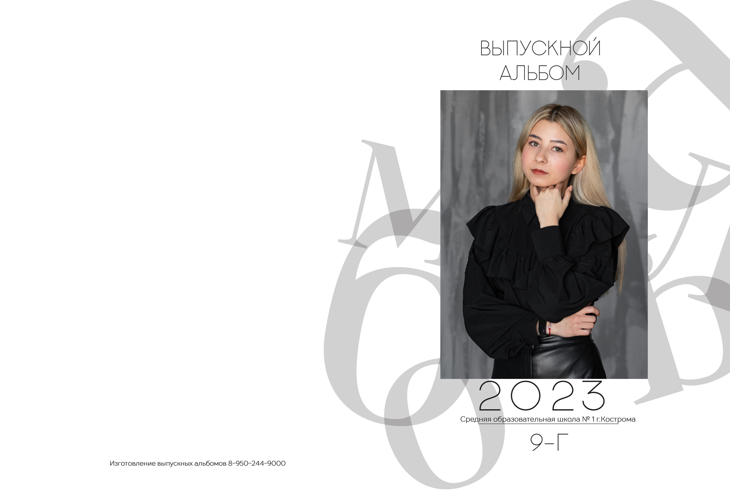 Альбом 3 разворота 9 класс