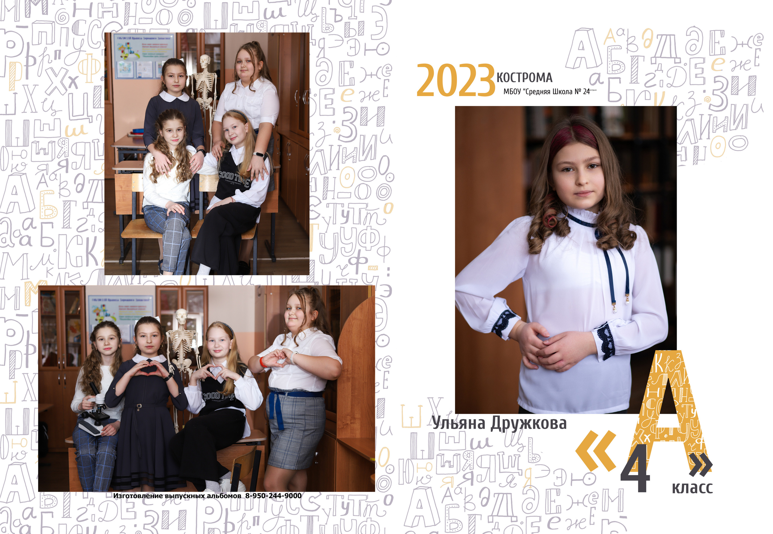 Планшет 4 класс. Выпускные альбомы, индивидуальные фотосессии в Костроме