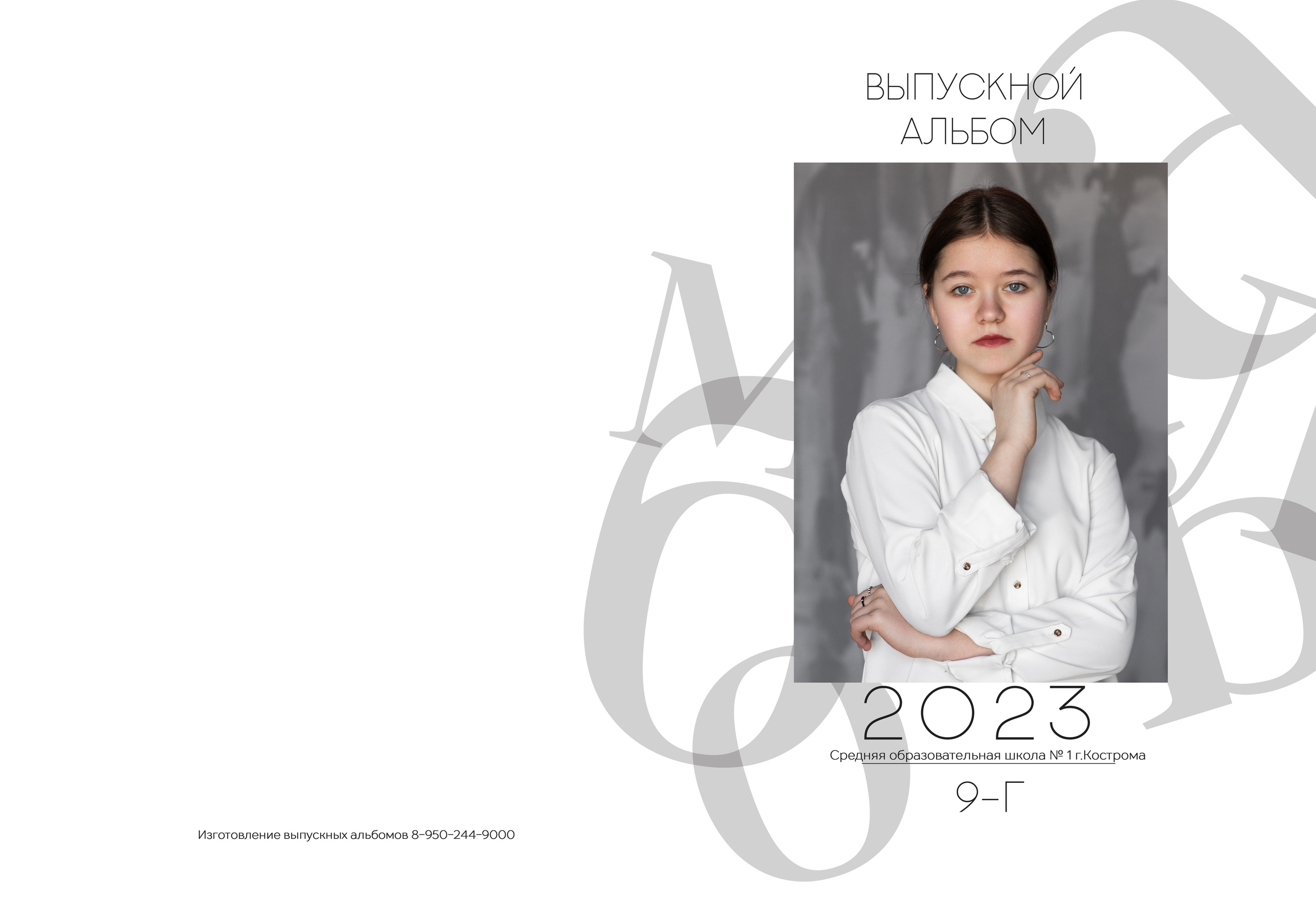 Альбом 3 разворота 9 класс. Выпускные альбомы, индивидуальные фотосессии в Костроме