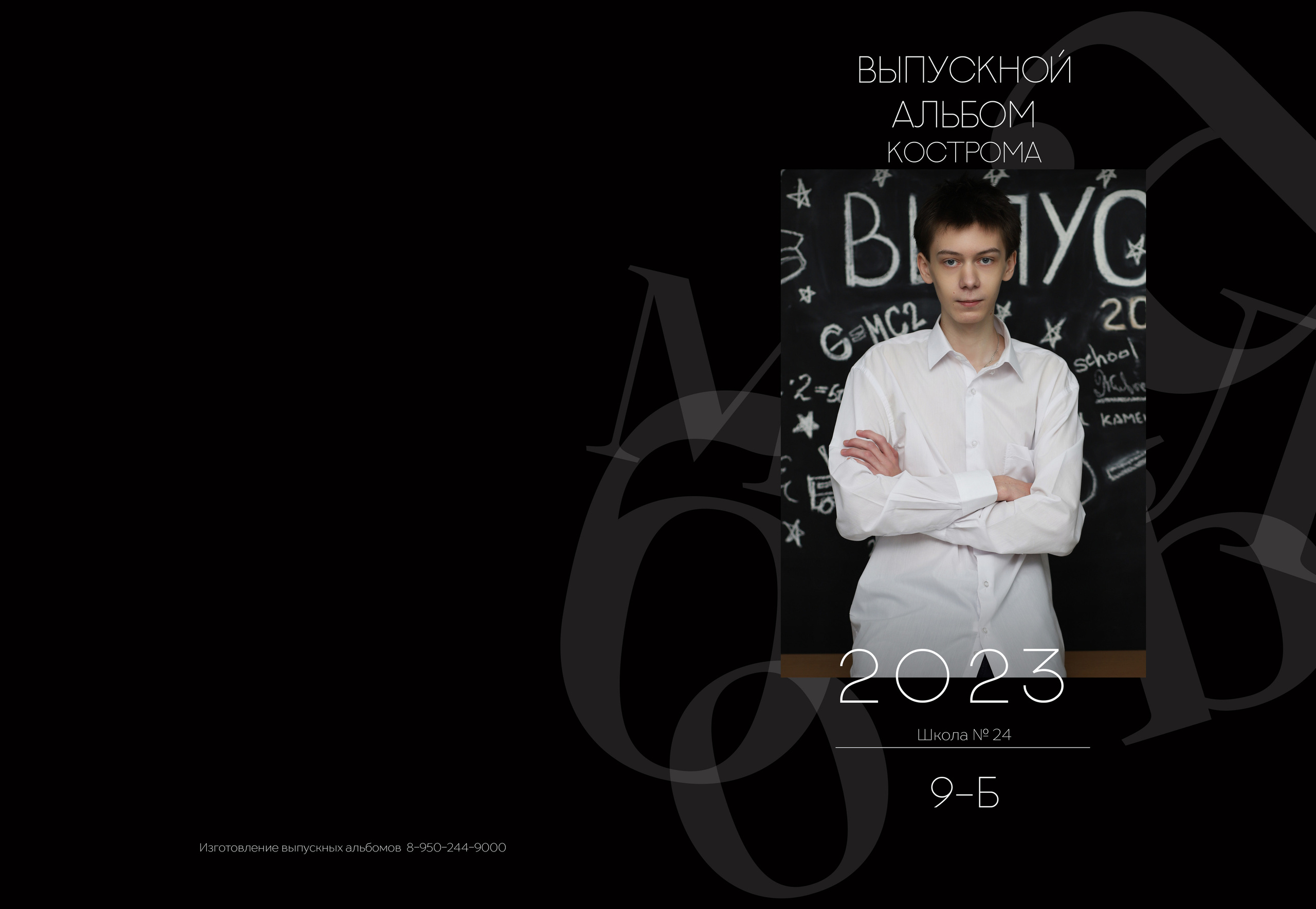 Альбом 2 разворота 9 класс. Выпускные альбомы, индивидуальные фотосессии в Костроме