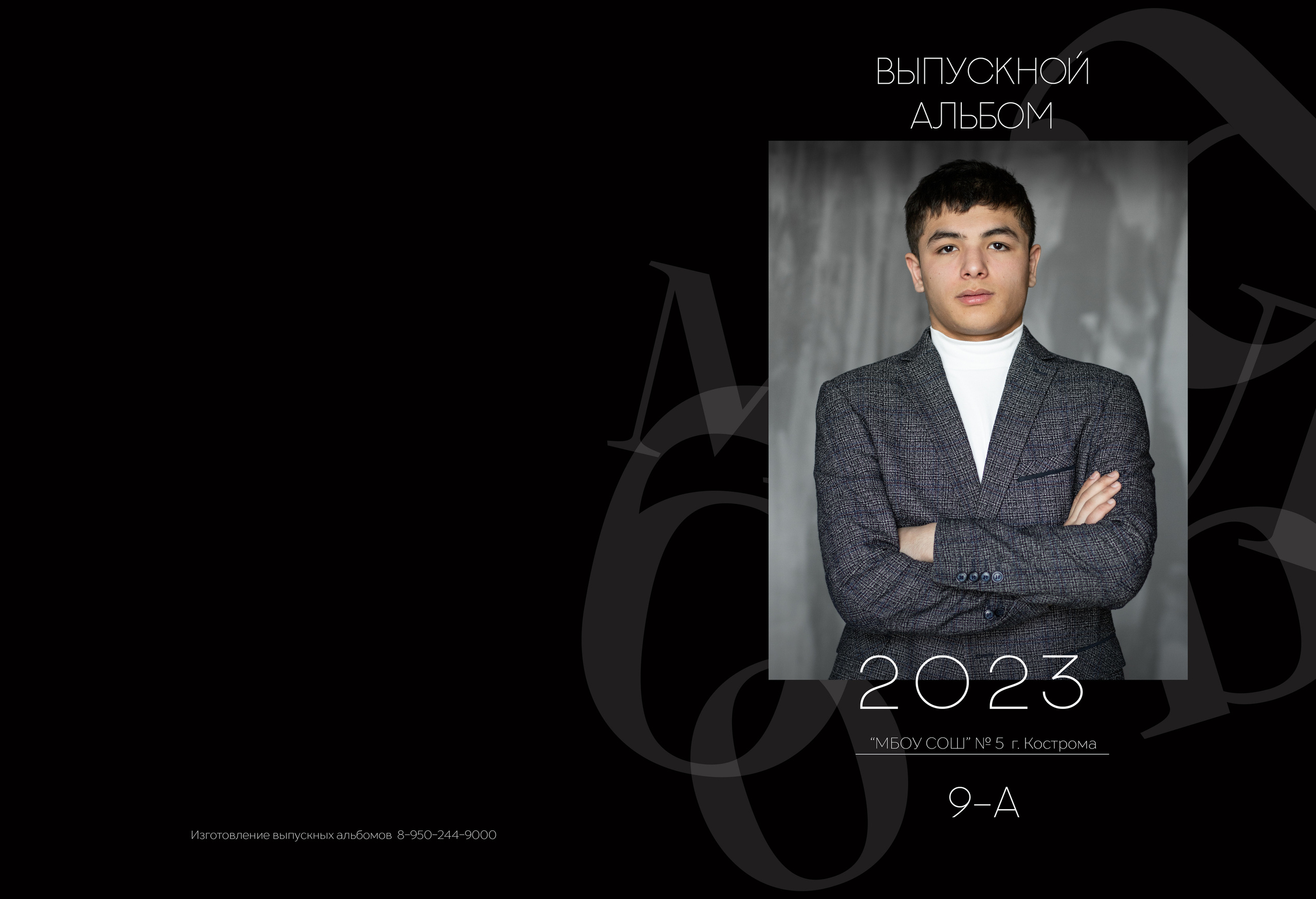 Альбом 2 разворота 9 класс. Выпускные альбомы, индивидуальные фотосессии в Костроме