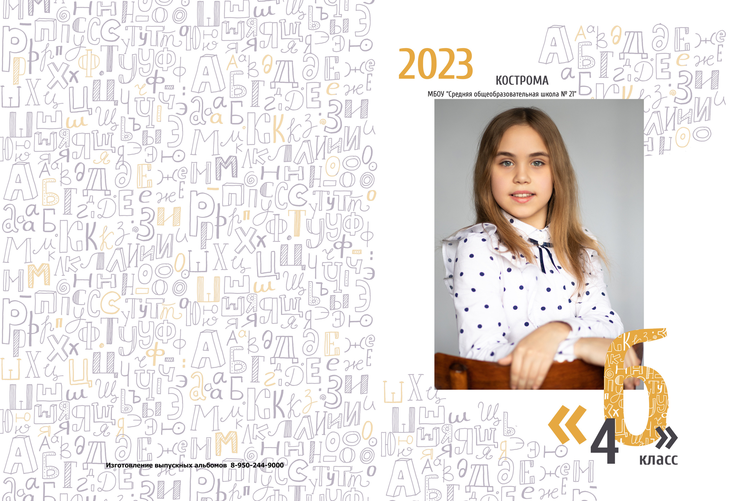 Альбом 2-3 разворота 4 класс. Выпускные альбомы, индивидуальные фотосессии в Костроме