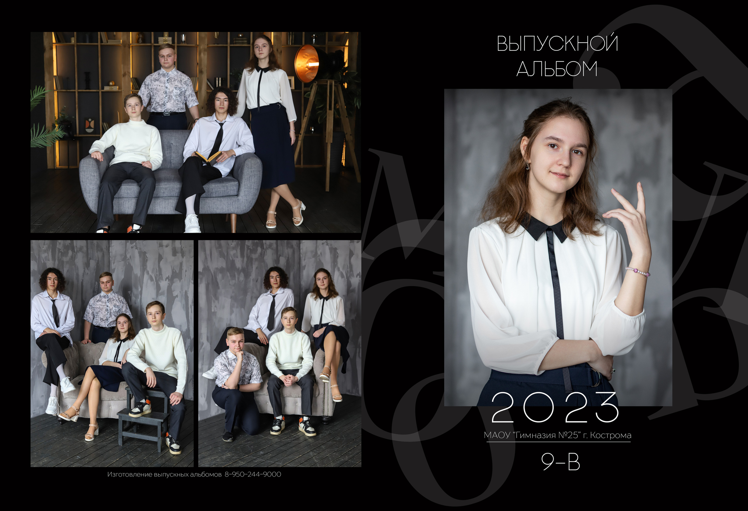 Планшет 9 класс. Выпускные альбомы, индивидуальные фотосессии в Костроме